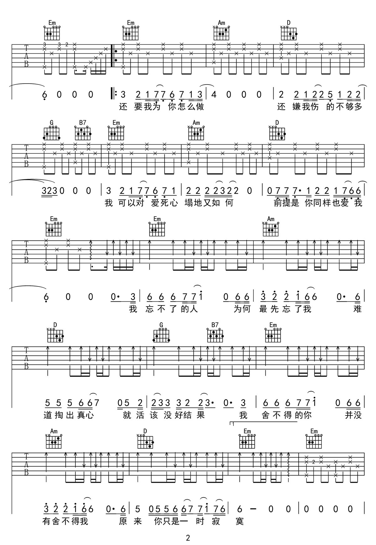 忘不了的人吉他譜_楊瀾一_C調(diào)和弦彈唱譜_高清帶前奏_圖譜2