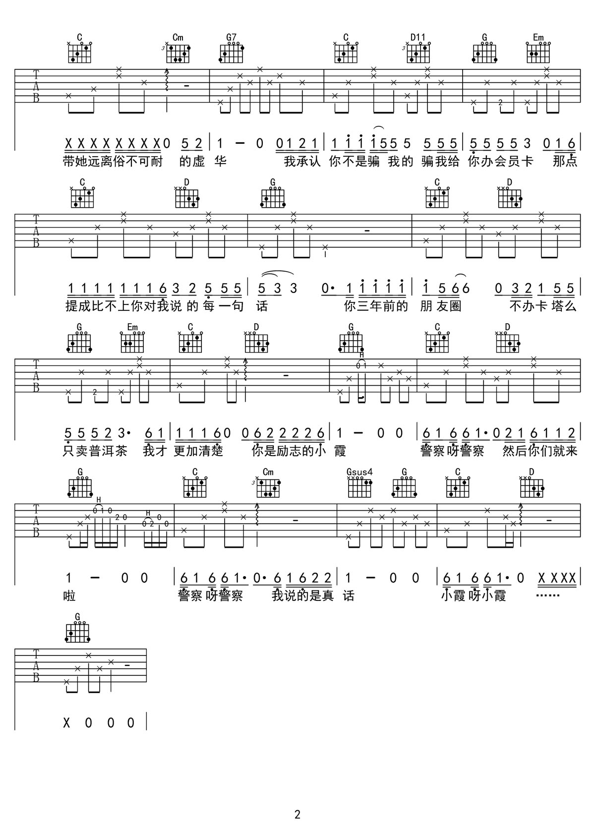 足療店小霞吉他譜_達芬奇三哥_G調和弦彈唱譜_簡易版_圖譜2