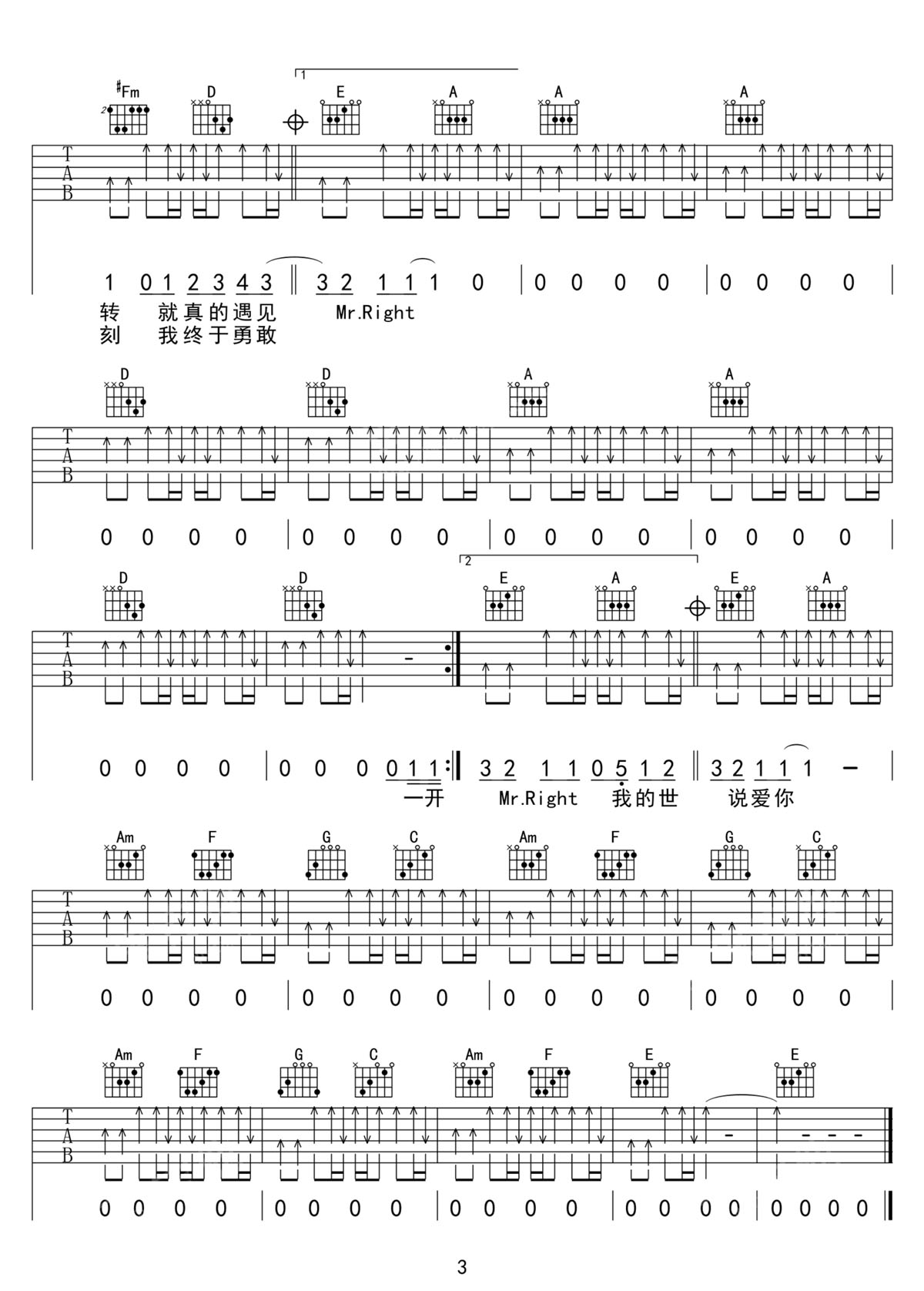 說愛你吉他譜_蔡依林_C調(diào)和弦彈唱譜_高清重制版_圖譜3