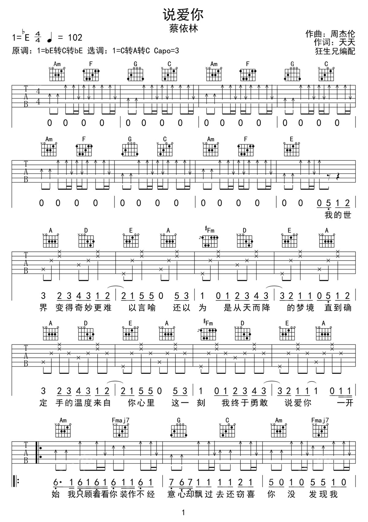 說愛你吉他譜_蔡依林_C調(diào)和弦彈唱譜_高清重制版_圖譜1