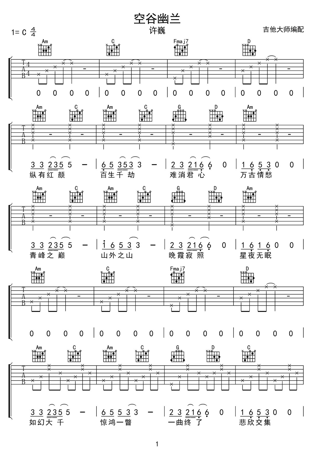 空谷幽蘭吉他譜_許巍_C調(diào)和弦彈唱譜_高清重制版_圖譜1