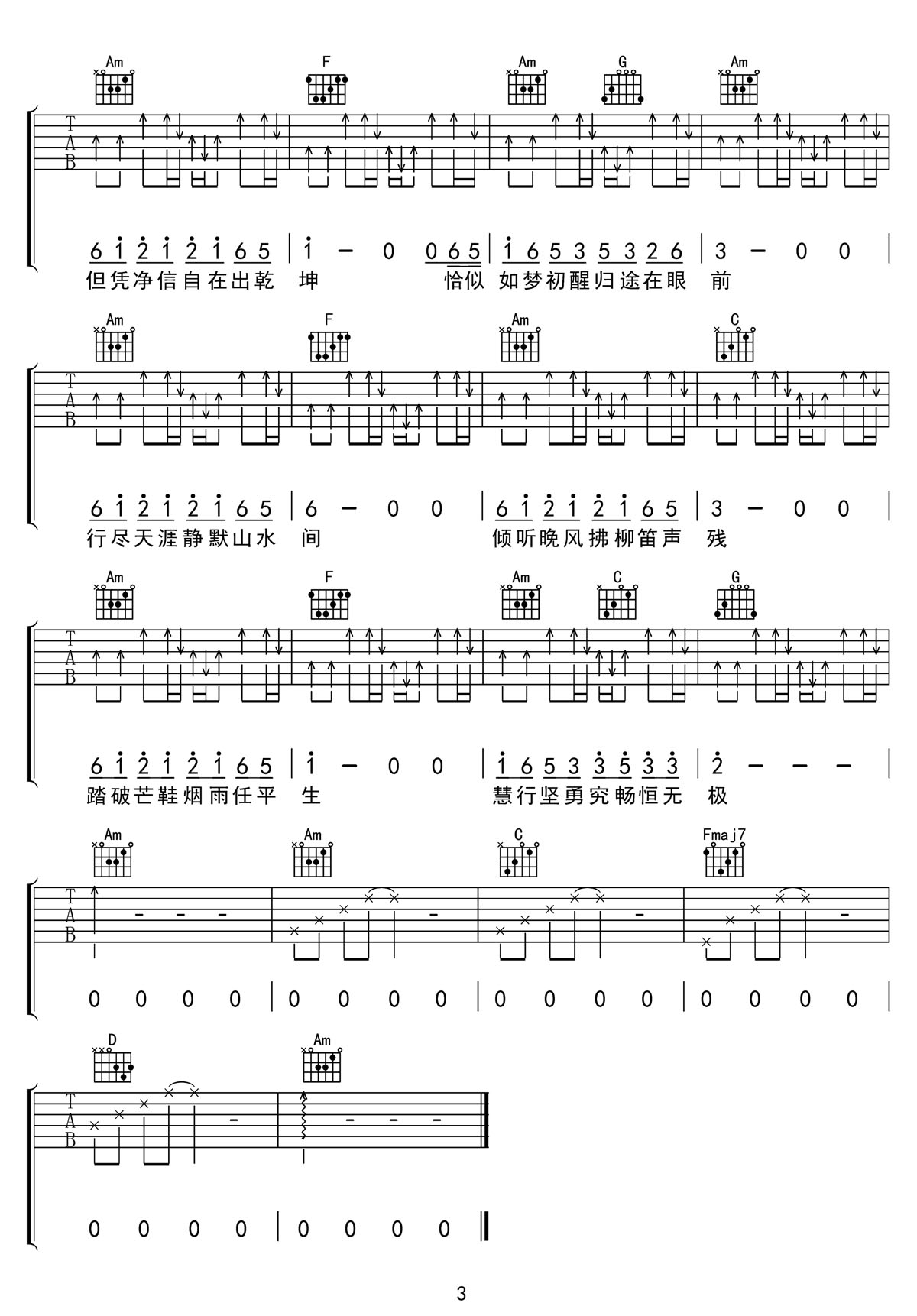 空谷幽蘭吉他譜_許巍_C調(diào)和弦彈唱譜_高清重制版_圖譜3