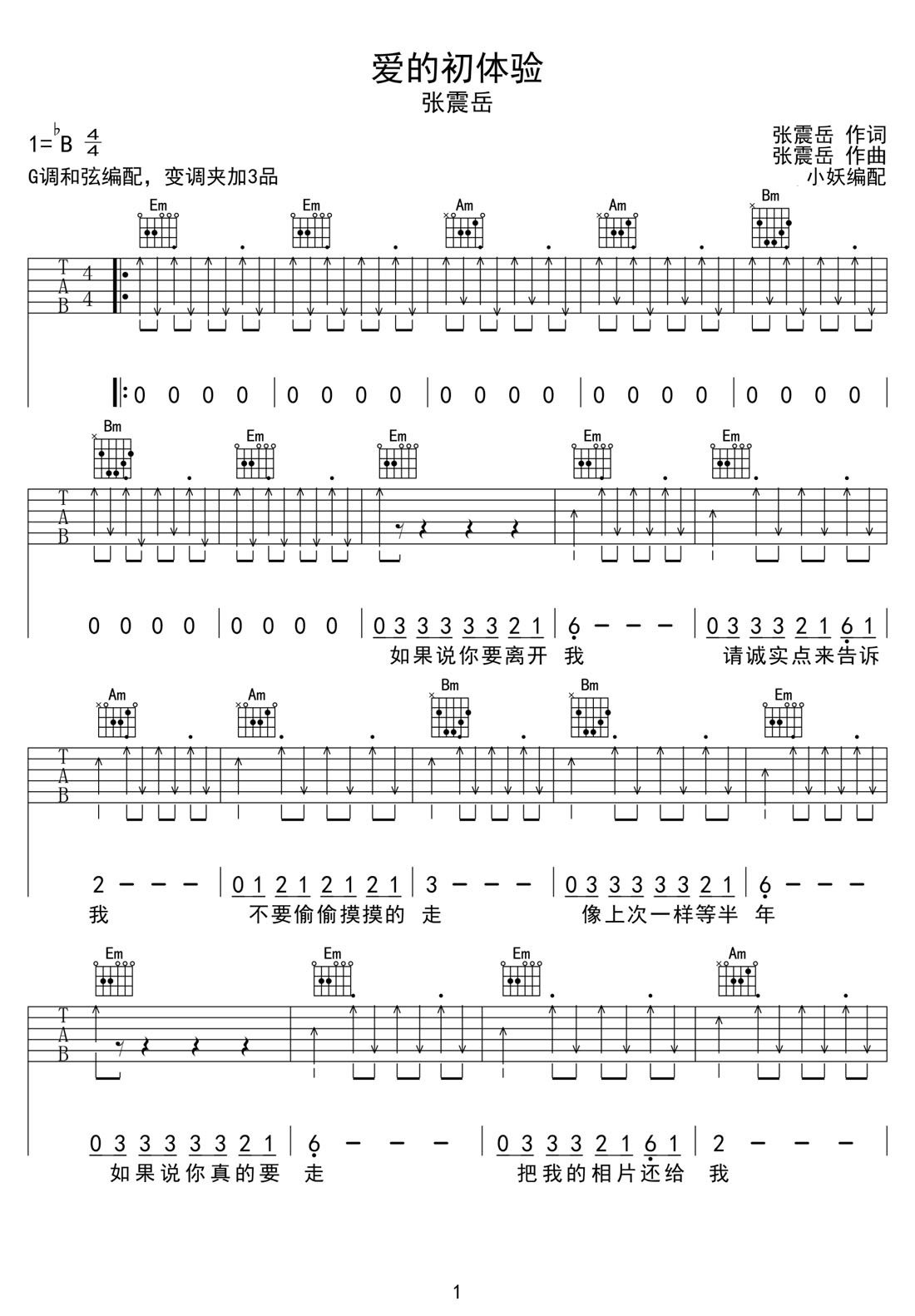 愛之初體驗吉他譜_張震岳_G調和弦彈唱譜_高清切弦版_圖譜1