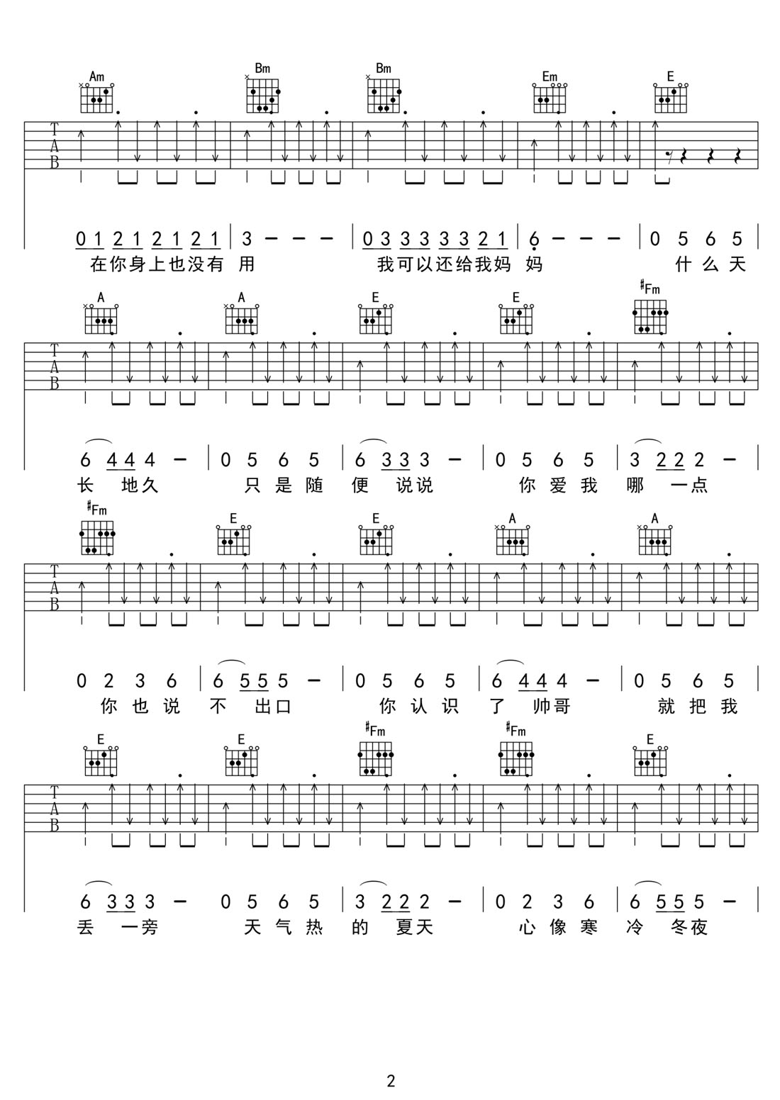 愛之初體驗吉他譜_張震岳_G調和弦彈唱譜_高清切弦版_圖譜2