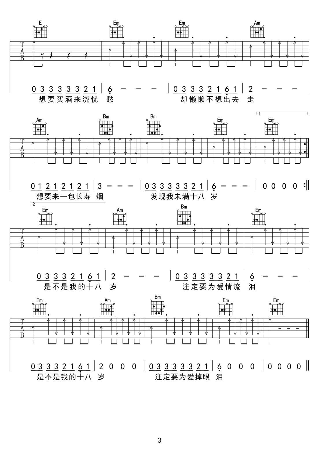 愛之初體驗吉他譜_張震岳_G調和弦彈唱譜_高清切弦版_圖譜3