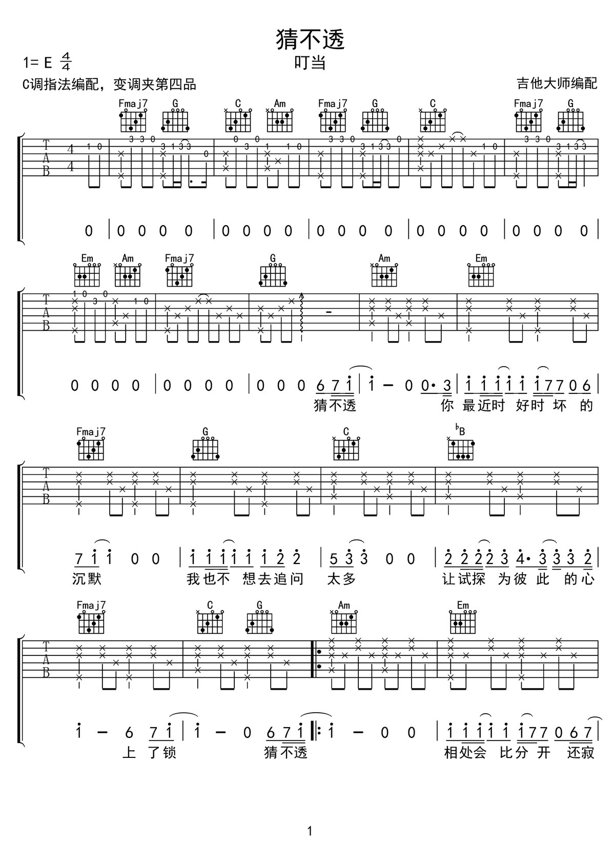 猜不透吉他譜_叮當_C調和弦彈唱譜_完美版帶前奏_圖譜1