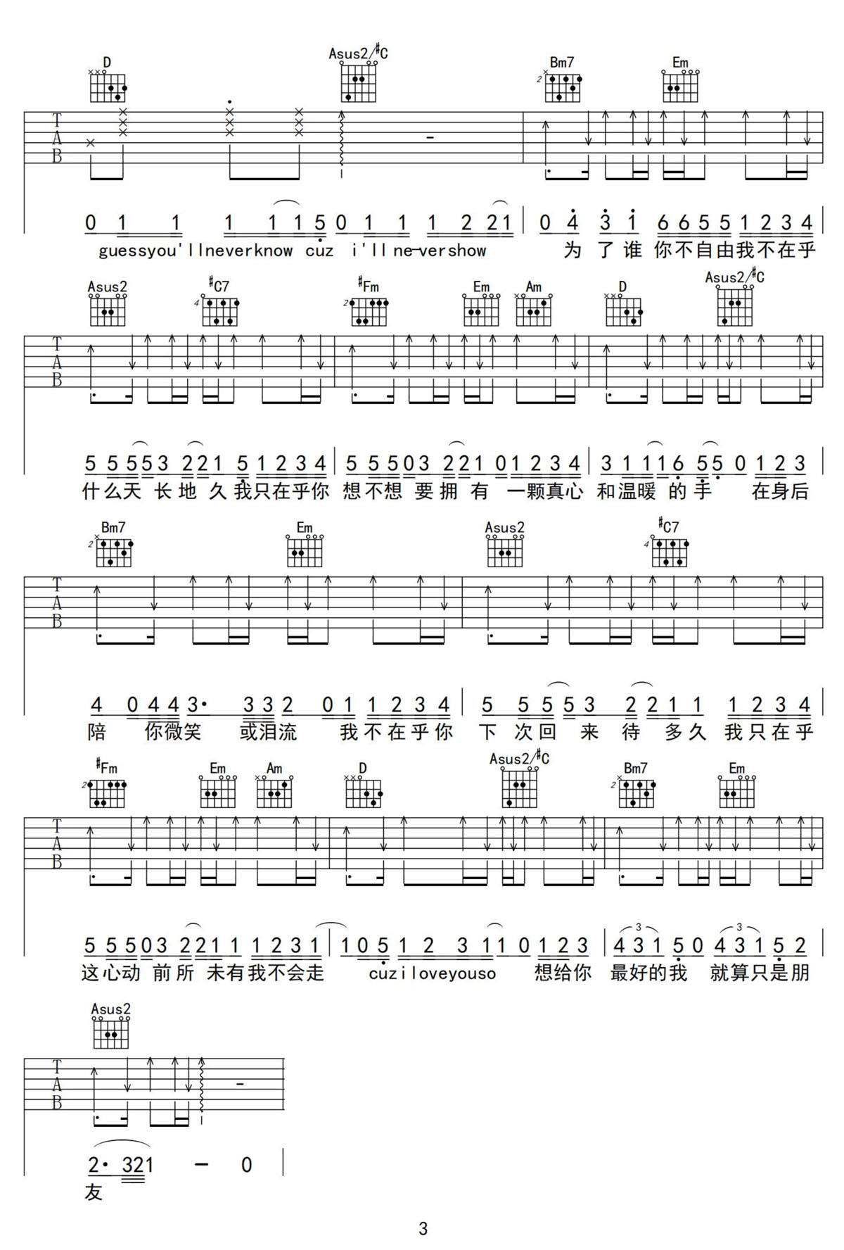 最好的我吉他譜_劉大拿_G調和弦彈唱譜_簡單版_圖譜3