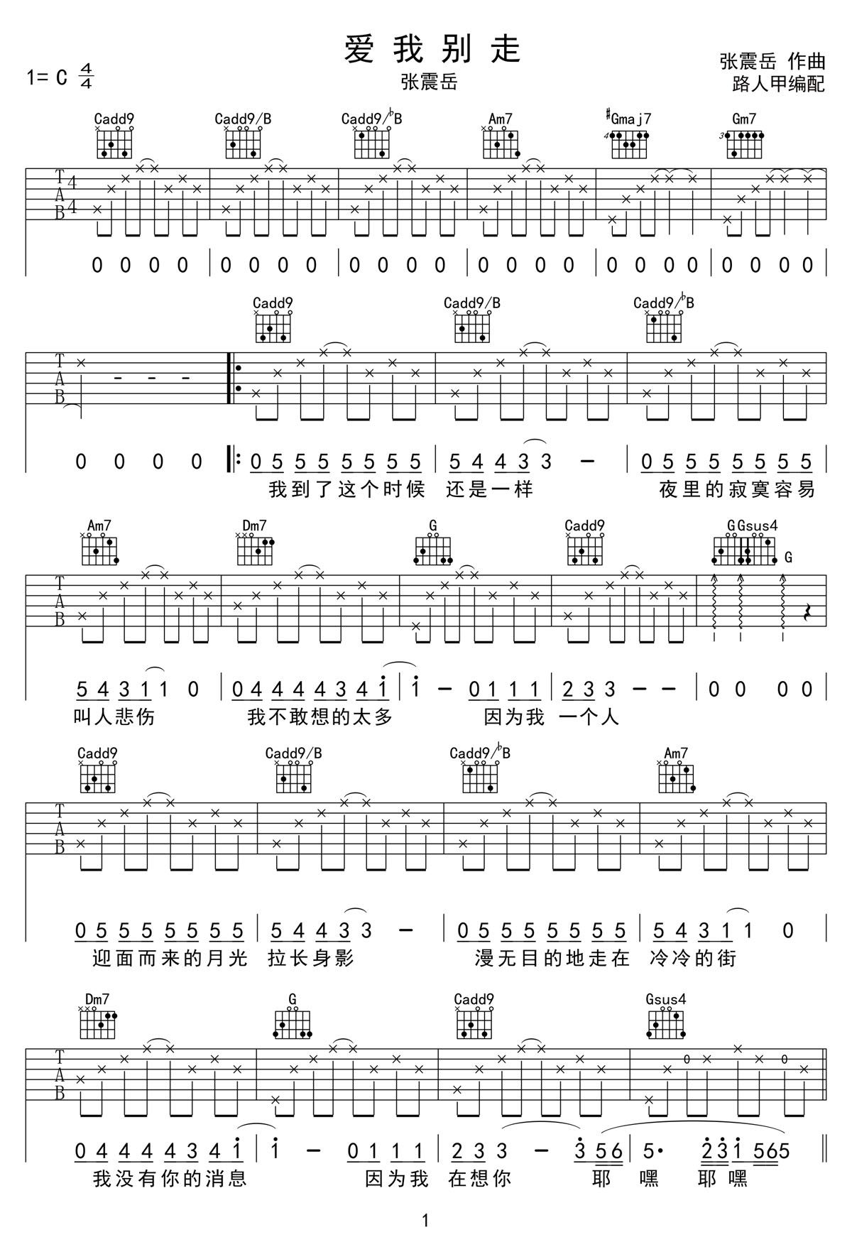 愛我別走吉他譜_張震岳_C調和弦彈唱譜_高清原版_圖譜1