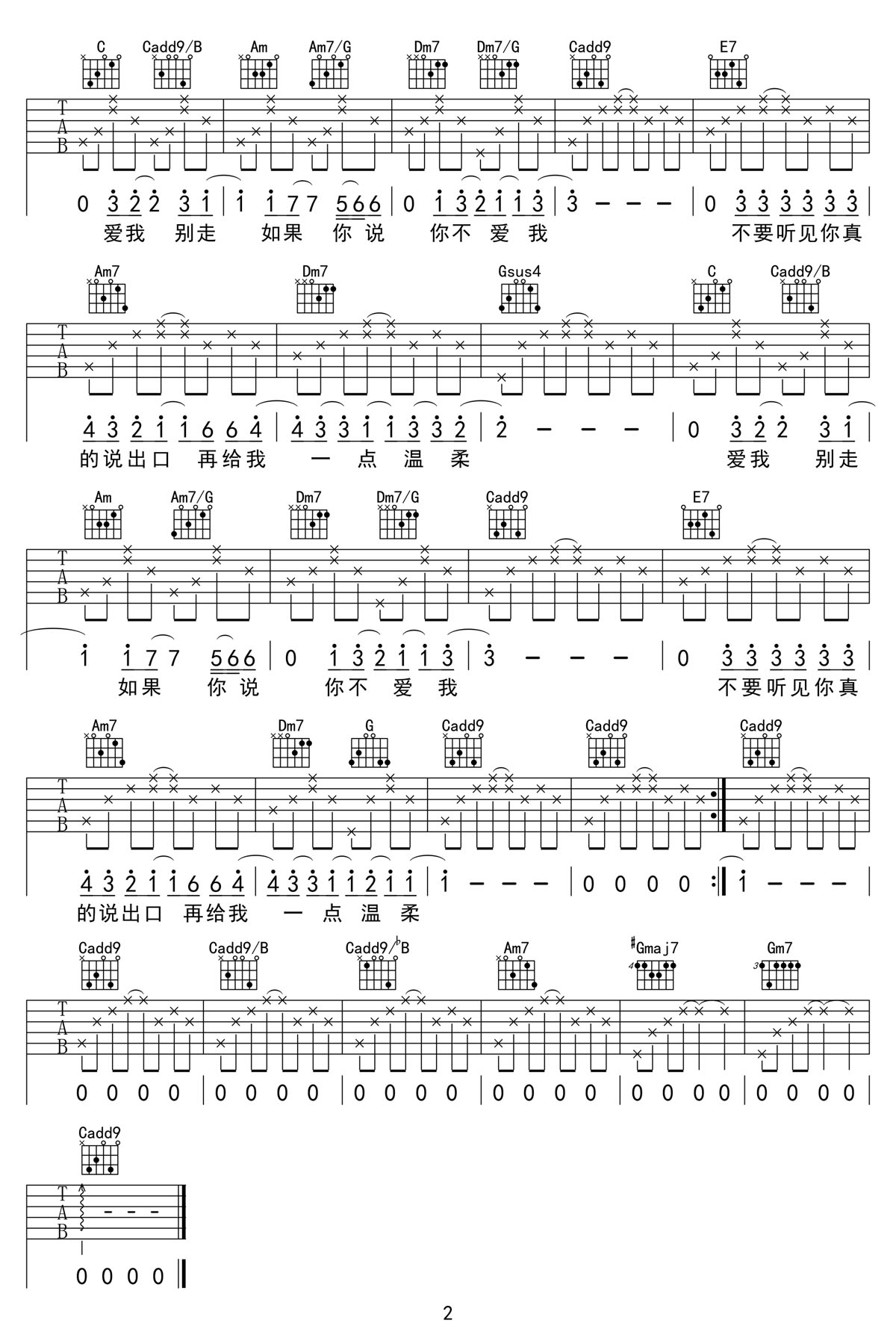 愛我別走吉他譜_張震岳_C調和弦彈唱譜_高清原版_圖譜2