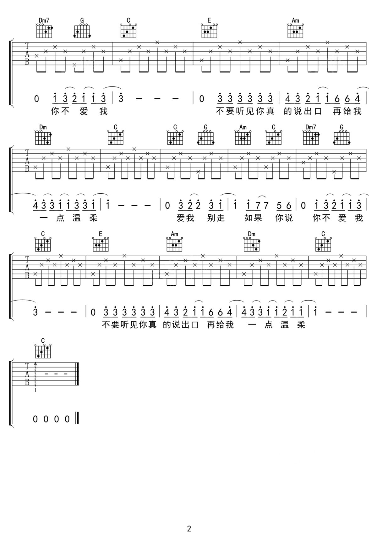 愛我別走吉他譜_張震岳_C調(diào)和弦彈唱譜_高清簡(jiǎn)易版_圖譜2