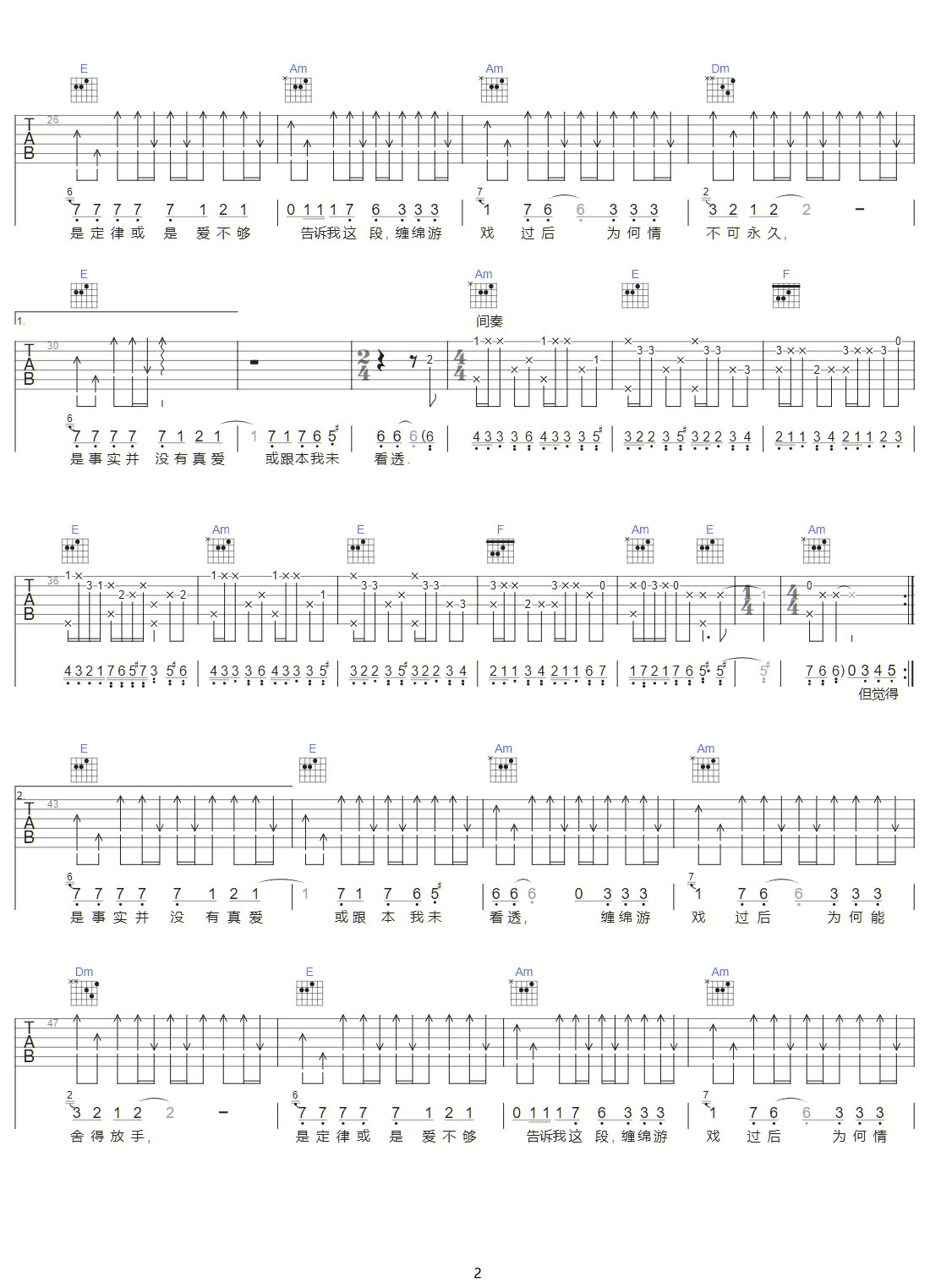 纏綿游戲吉他譜_梁漢文_C調和弦彈唱譜_老歌新編_圖譜2