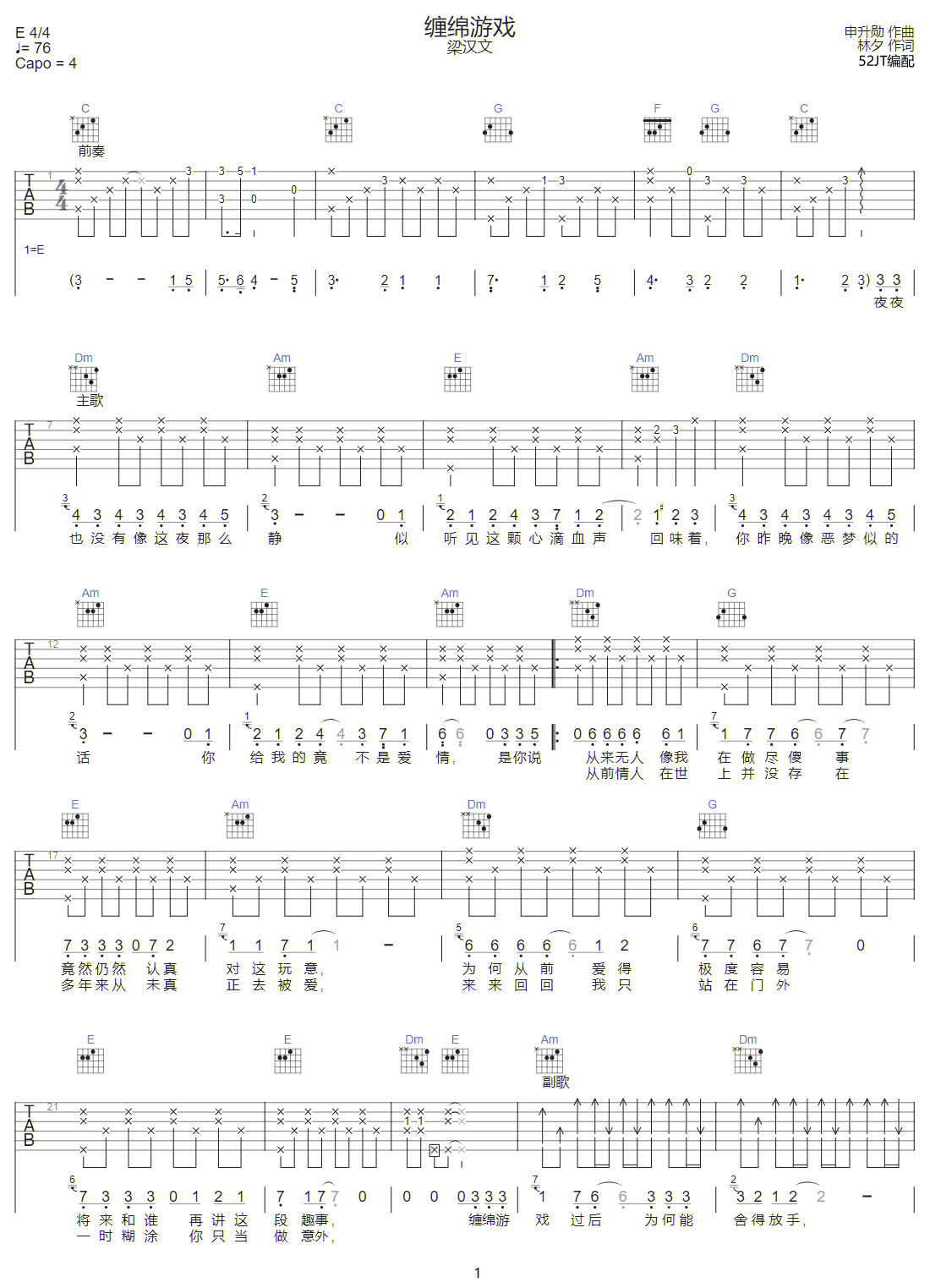 纏綿游戲吉他譜_梁漢文_C調和弦彈唱譜_老歌新編_圖譜1
