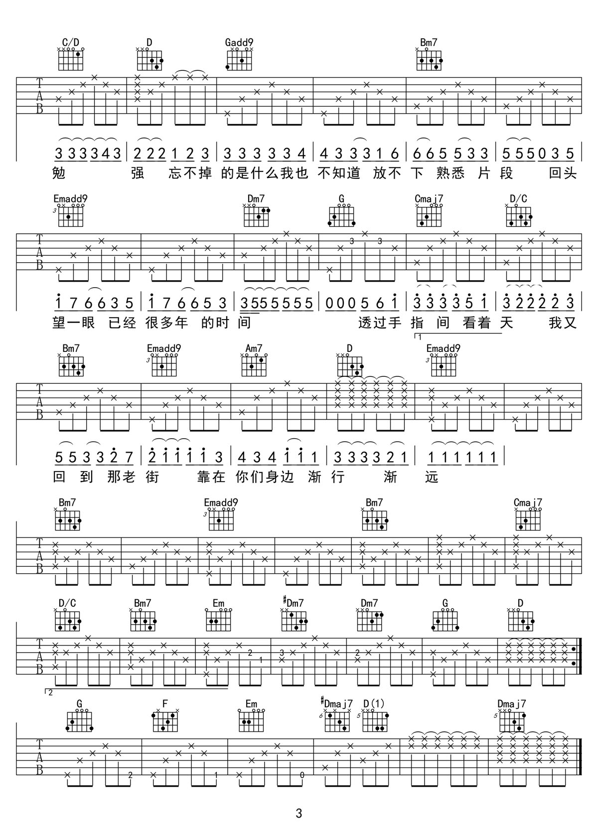 老街吉他譜_李榮浩_G調和弦彈唱譜_高清完美版_圖譜3