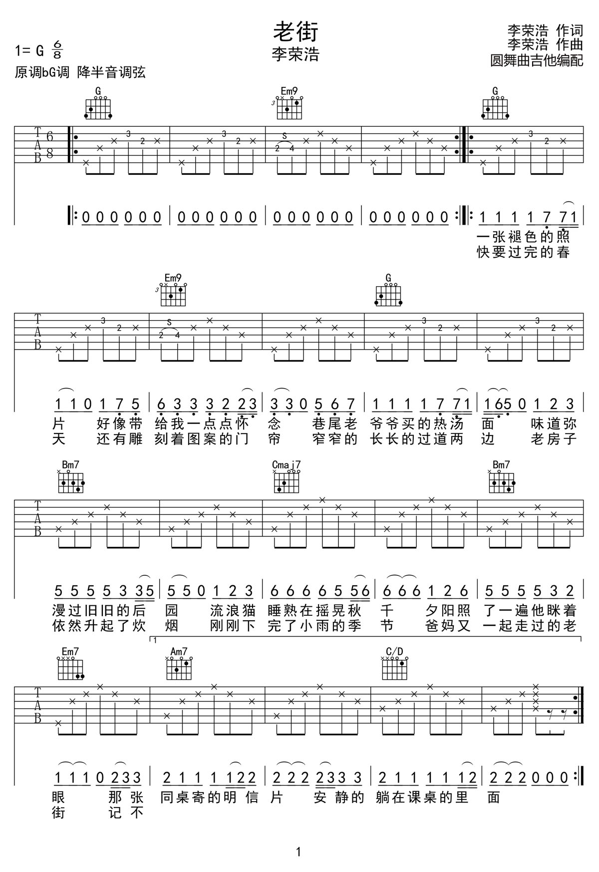 老街吉他譜_李榮浩_G調和弦彈唱譜_高清完美版_圖譜1
