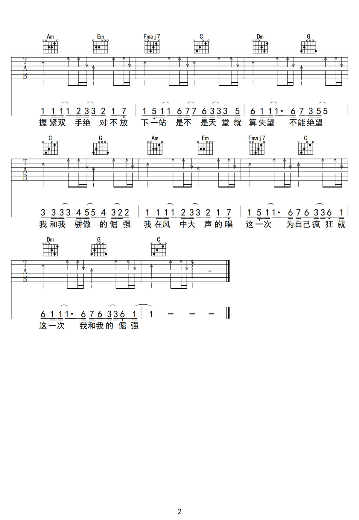 倔強吉他譜_五月天_C調和弦彈唱譜_高清掃弦版_圖譜2