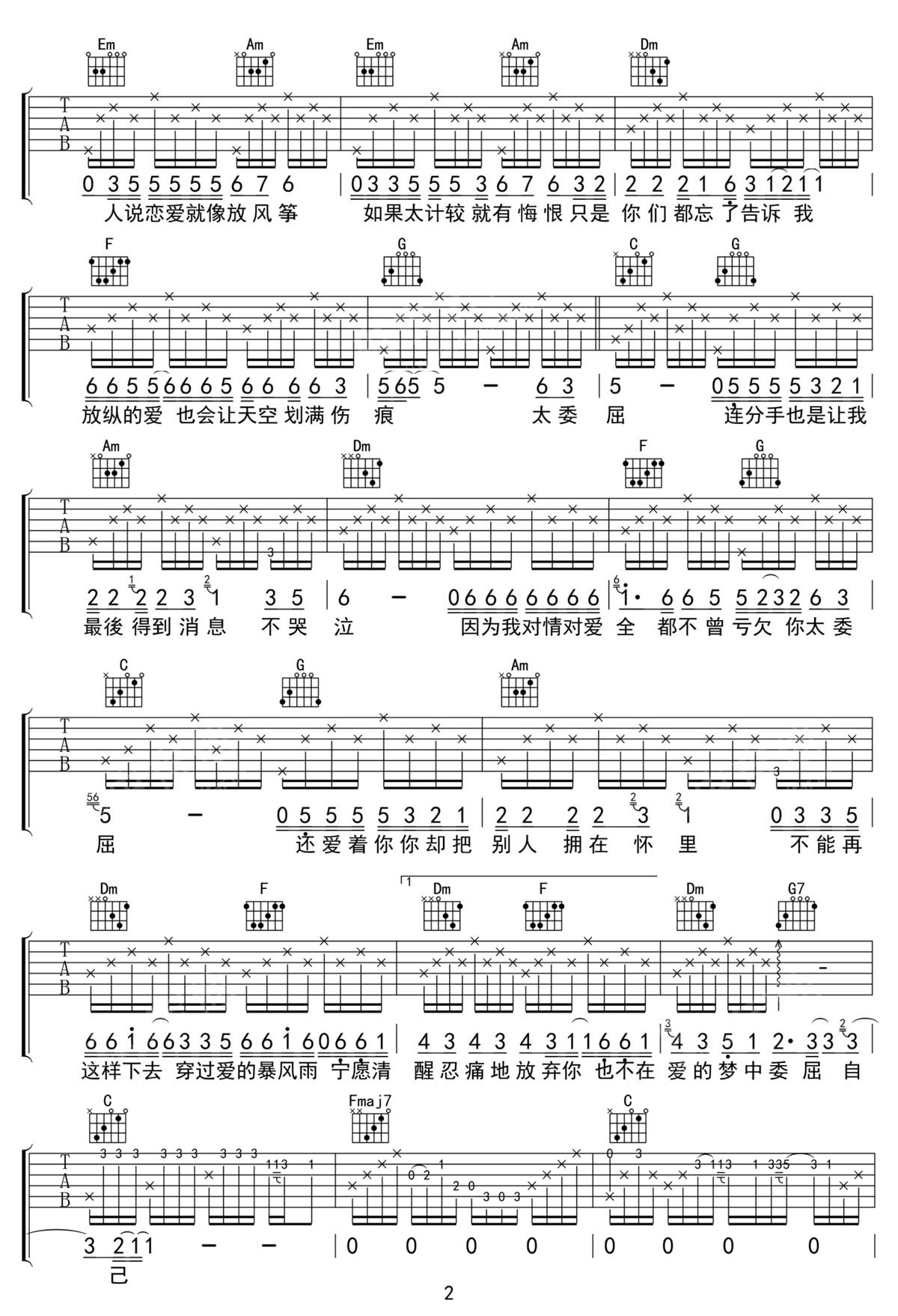 太委屈吉他譜_陶晶瑩_C調和弦彈唱譜_完美帶前奏_圖譜2