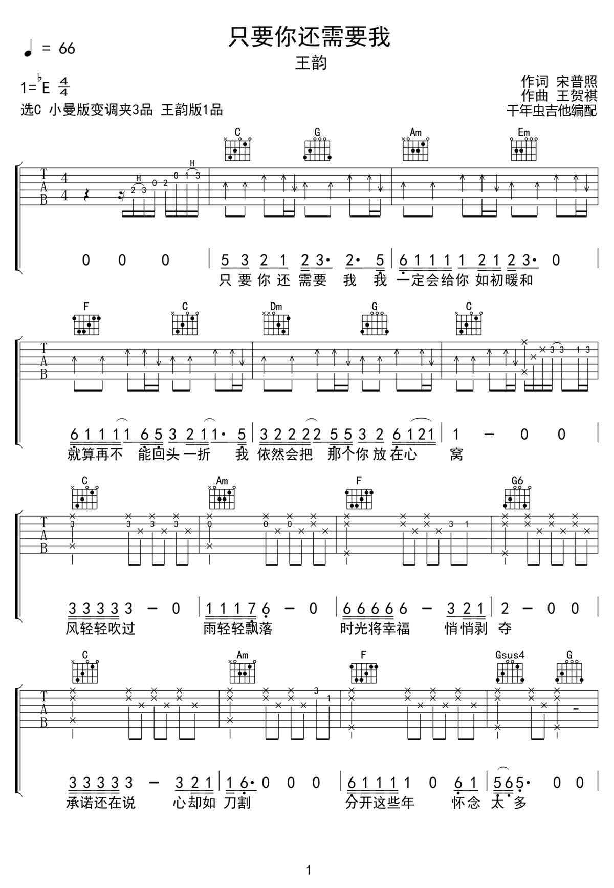 只要你還需要我吉他譜_王韻_C調(diào)和弦彈唱譜_高清完整版_圖譜1