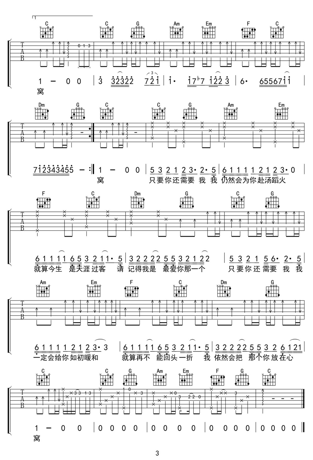 只要你還需要我吉他譜_王韻_C調(diào)和弦彈唱譜_高清完整版_圖譜3