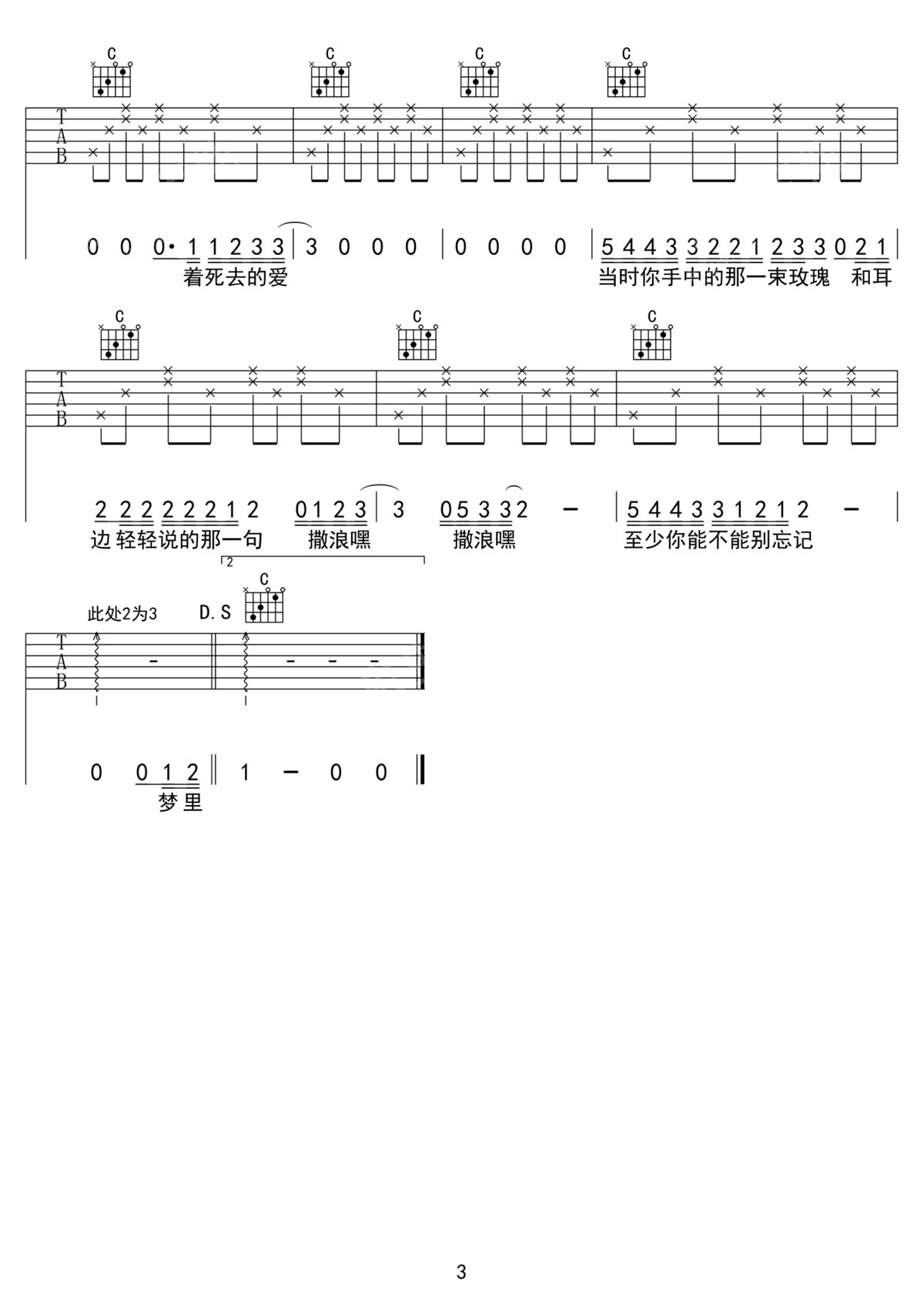 紅薔薇白玫瑰吉他譜_鄧紫棋_C調和弦彈唱譜_高清簡易版_圖譜3