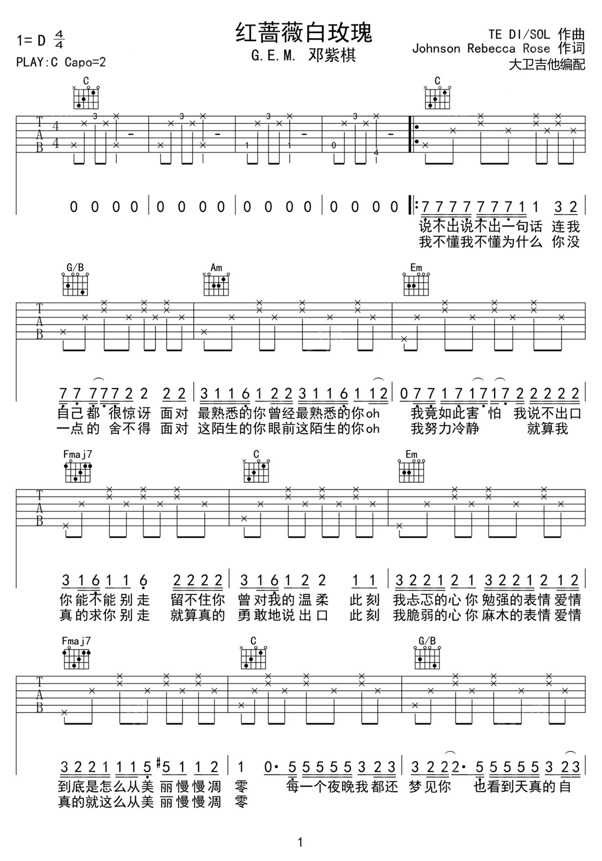 紅薔薇白玫瑰吉他譜_鄧紫棋_C調和弦彈唱譜_高清簡易版_圖譜1