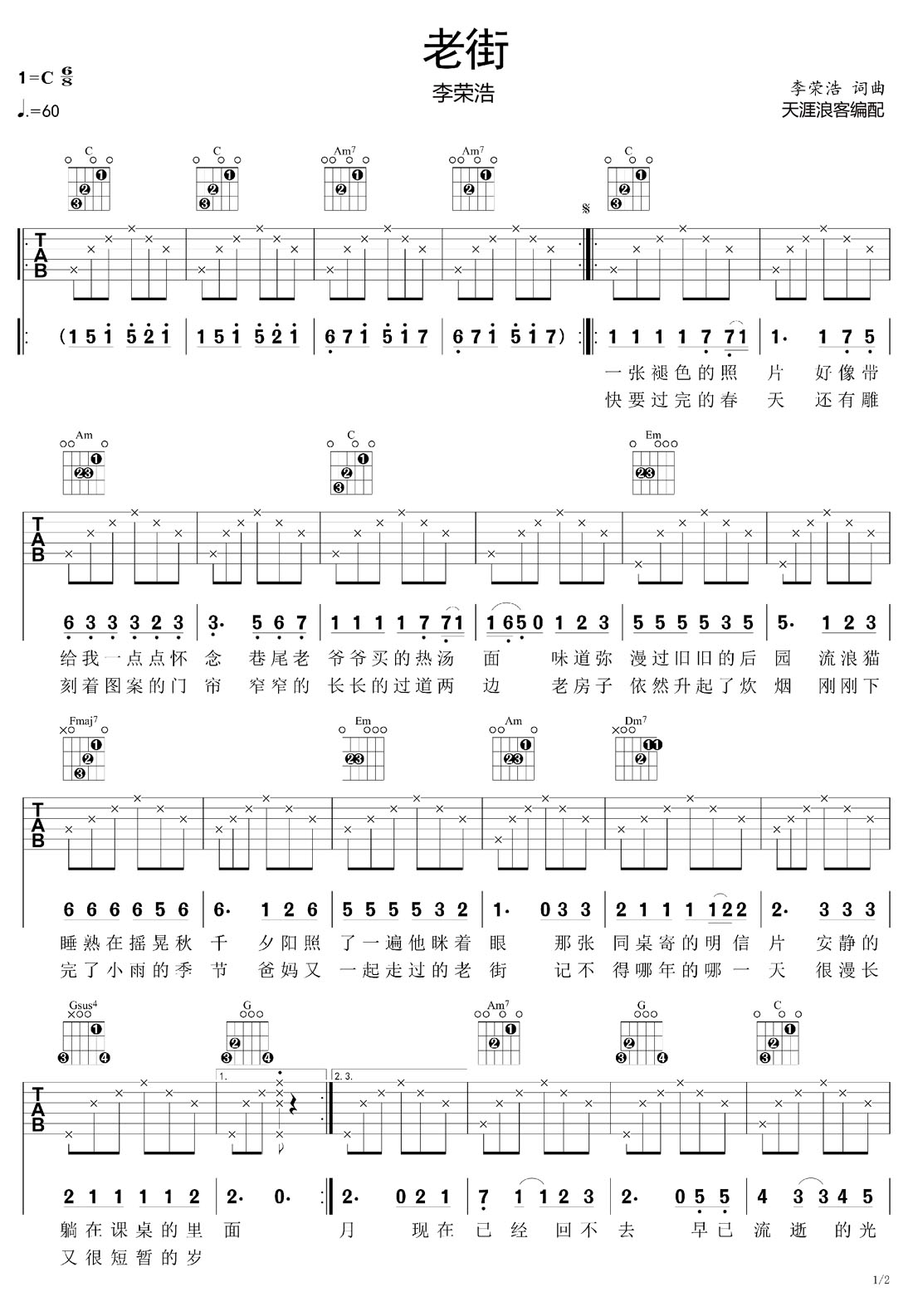 老街吉他譜_李榮浩_C調和弦彈唱譜_簡單重制版_圖譜1