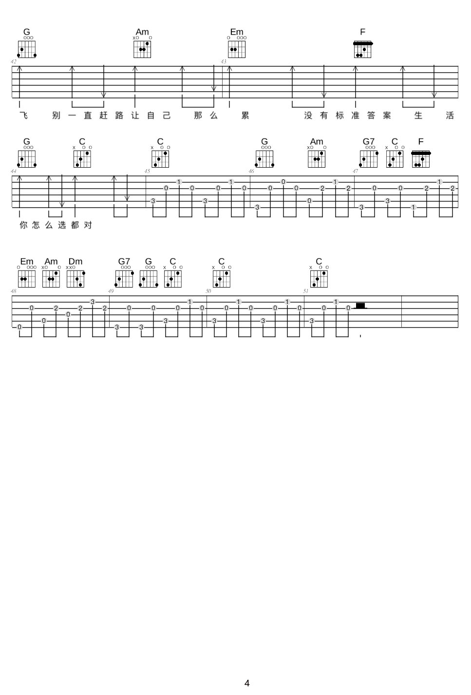 你可以是玫瑰可以是向日葵吉他譜_齊修遠_C調(diào)和弦彈唱譜_全網(wǎng)首發(fā)_圖譜4
