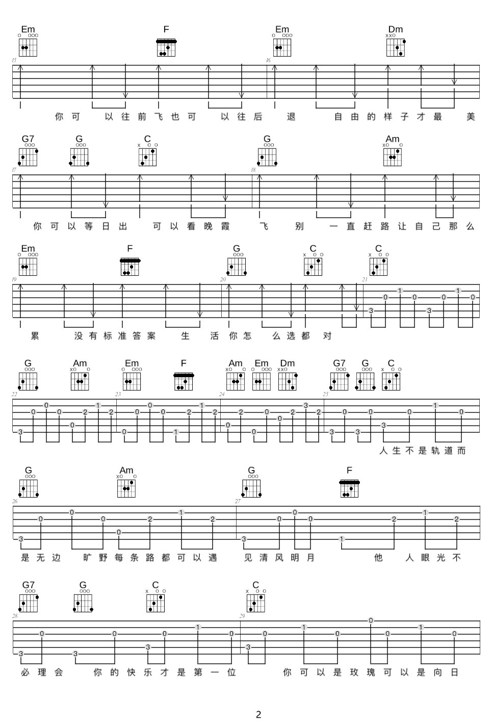 你可以是玫瑰可以是向日葵吉他譜_齊修遠_C調(diào)和弦彈唱譜_全網(wǎng)首發(fā)_圖譜2