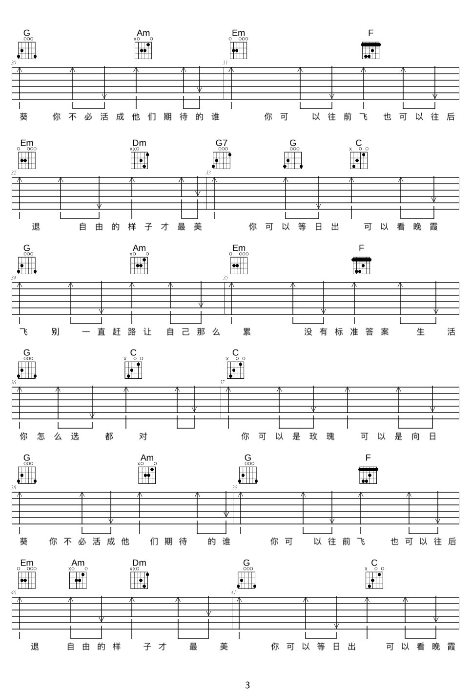 你可以是玫瑰可以是向日葵吉他譜_齊修遠_C調(diào)和弦彈唱譜_全網(wǎng)首發(fā)_圖譜3