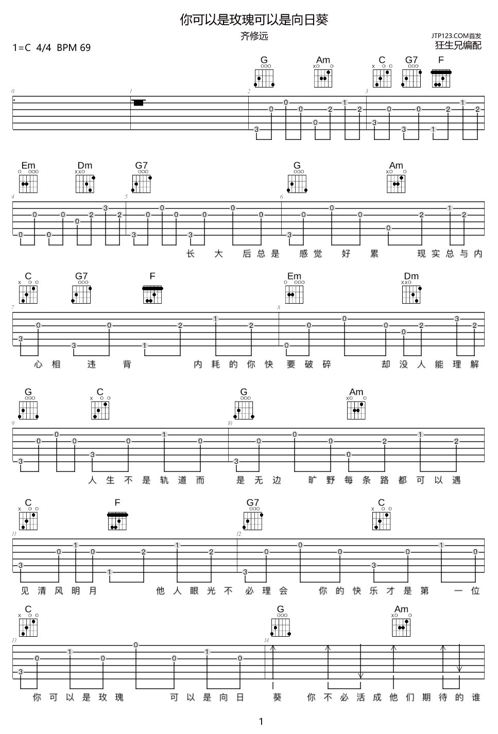 你可以是玫瑰可以是向日葵吉他譜_齊修遠_C調(diào)和弦彈唱譜_全網(wǎng)首發(fā)_圖譜1
