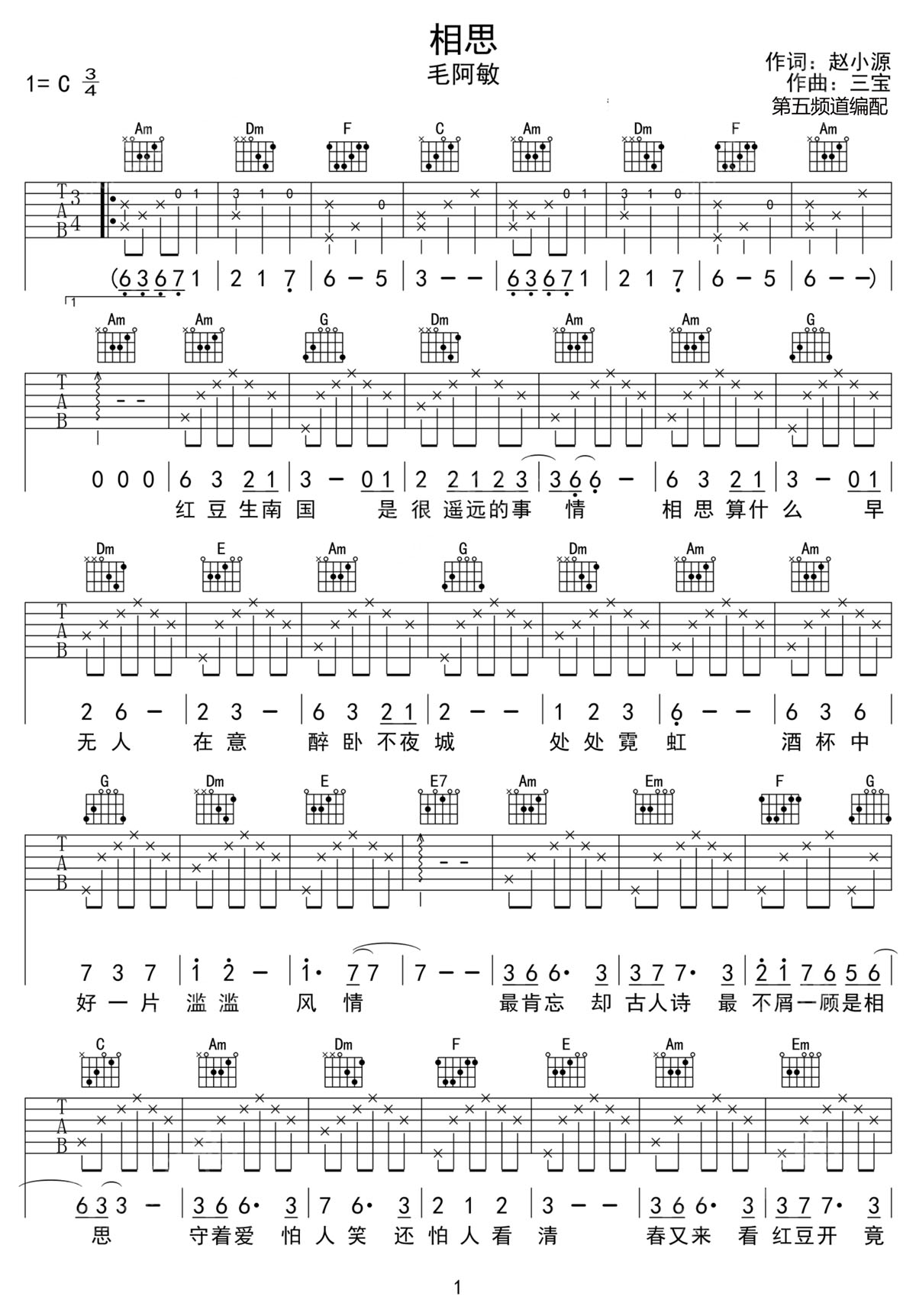 相思吉他譜_毛阿敏_C調和弦彈唱譜_高清重制版_圖譜1