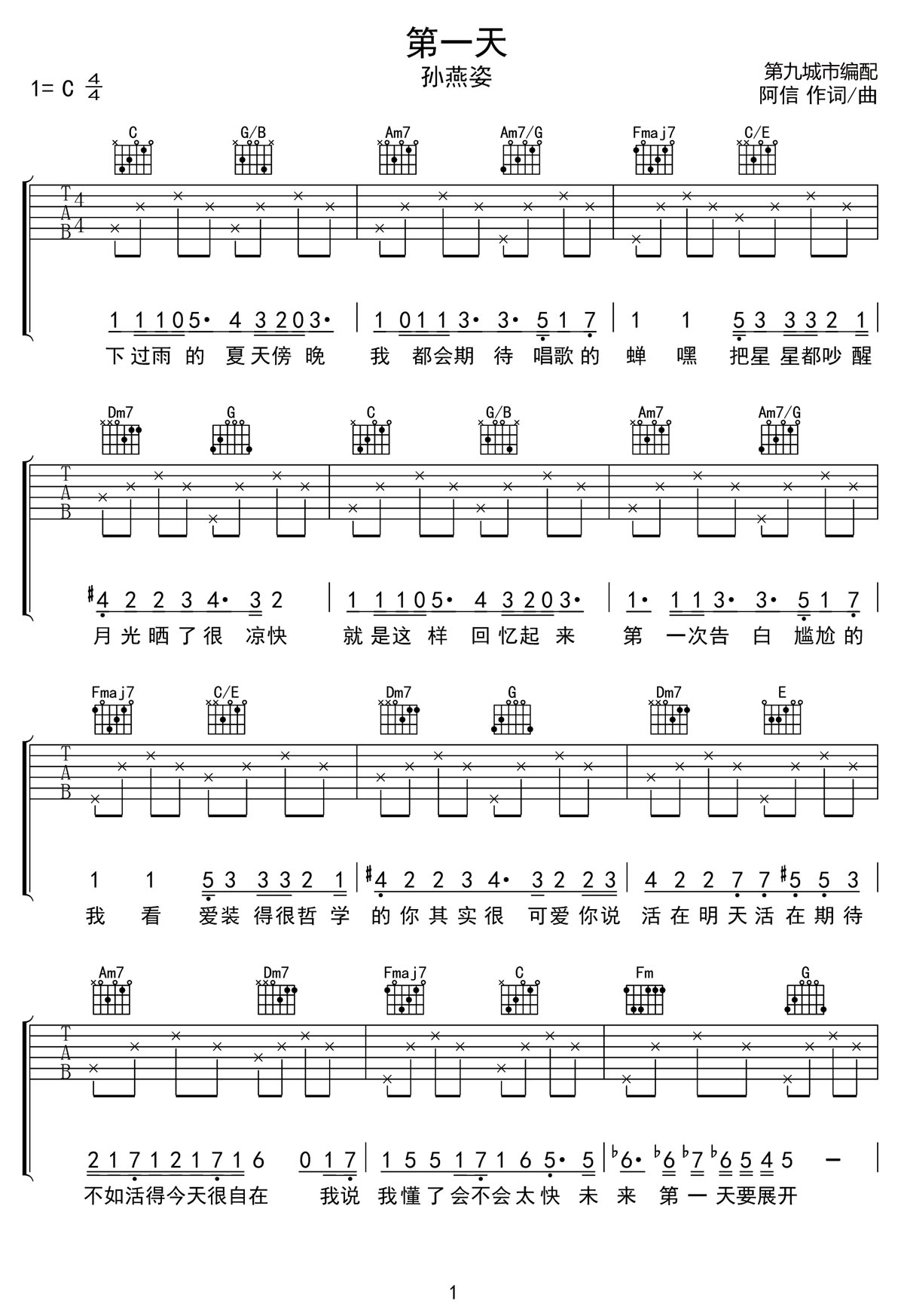 第一天吉他譜_孫燕姿_C調和弦彈唱譜_高清重制版_圖譜1