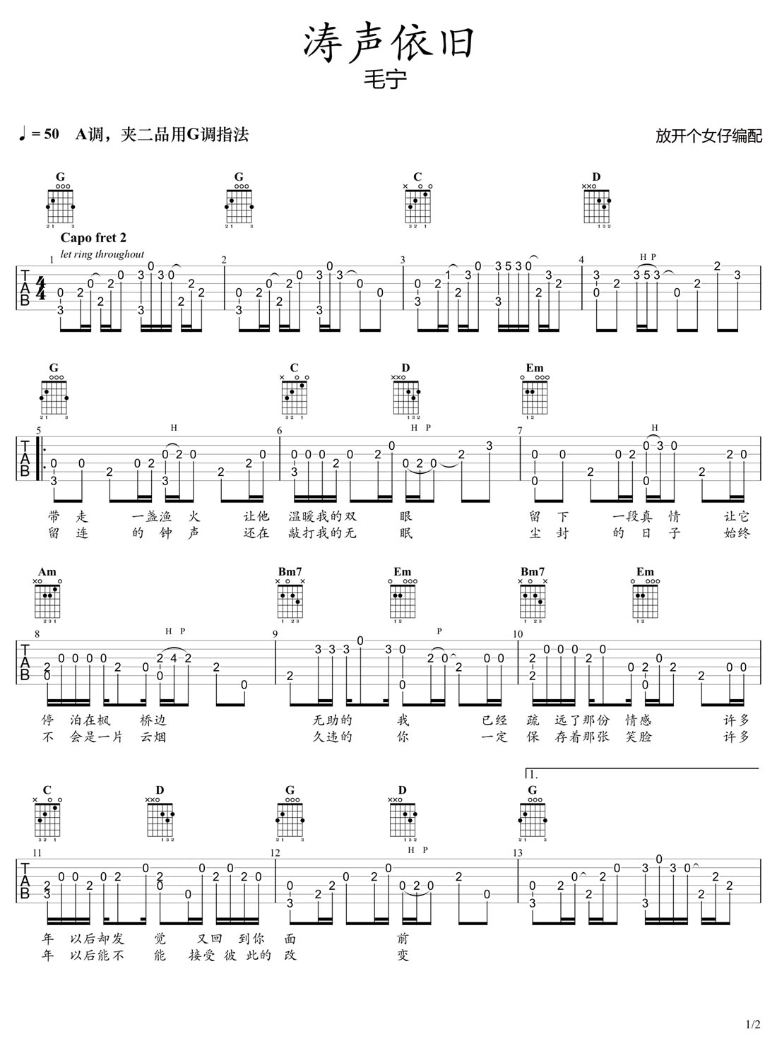濤聲依舊吉他譜_毛寧_G調指彈/獨奏譜_原版改編_圖譜1