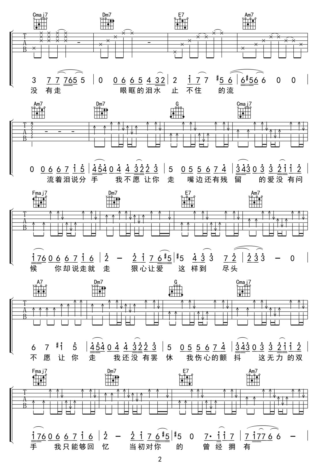 流著淚說分手吉他譜_金志文_C調和弦彈唱譜_高清重制版_圖譜2