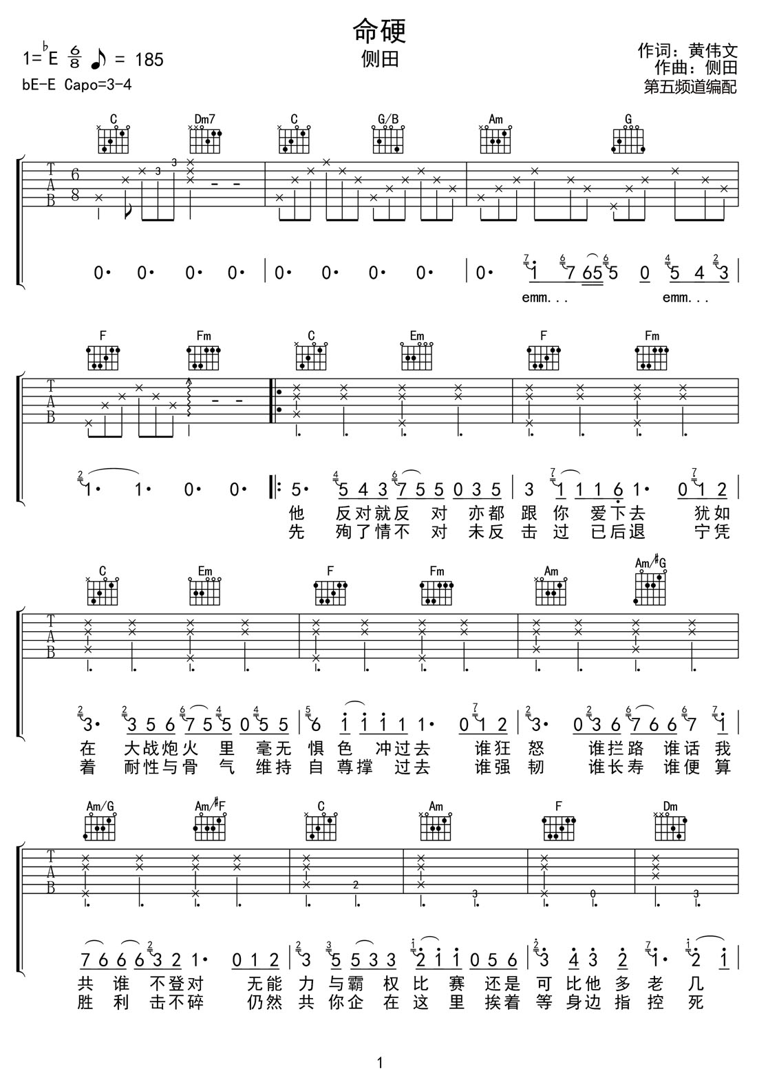 命硬吉他譜_側田_C調和弦彈唱譜_高清完整版_圖譜1