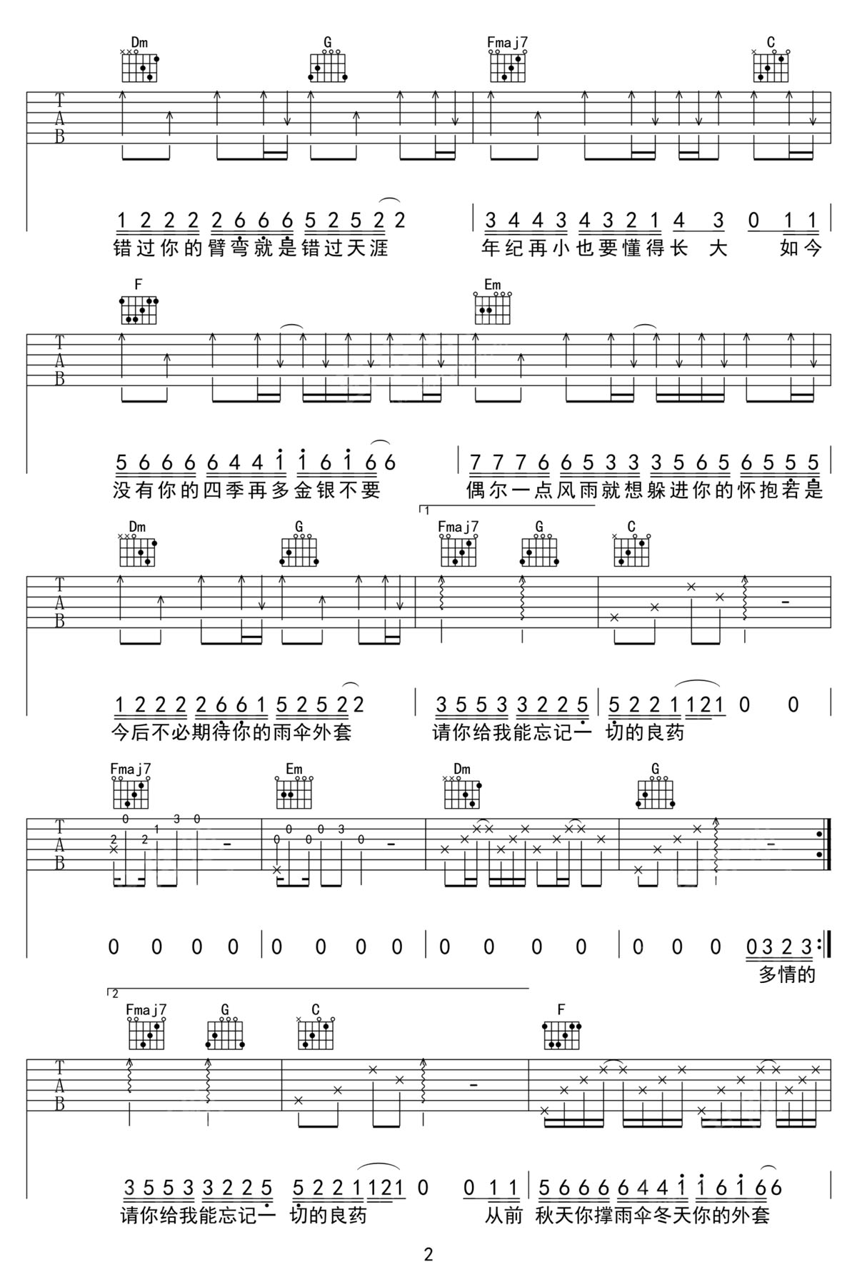 從前你吉他譜_海來阿木_C調和弦彈唱譜_完整帶前奏_圖譜2