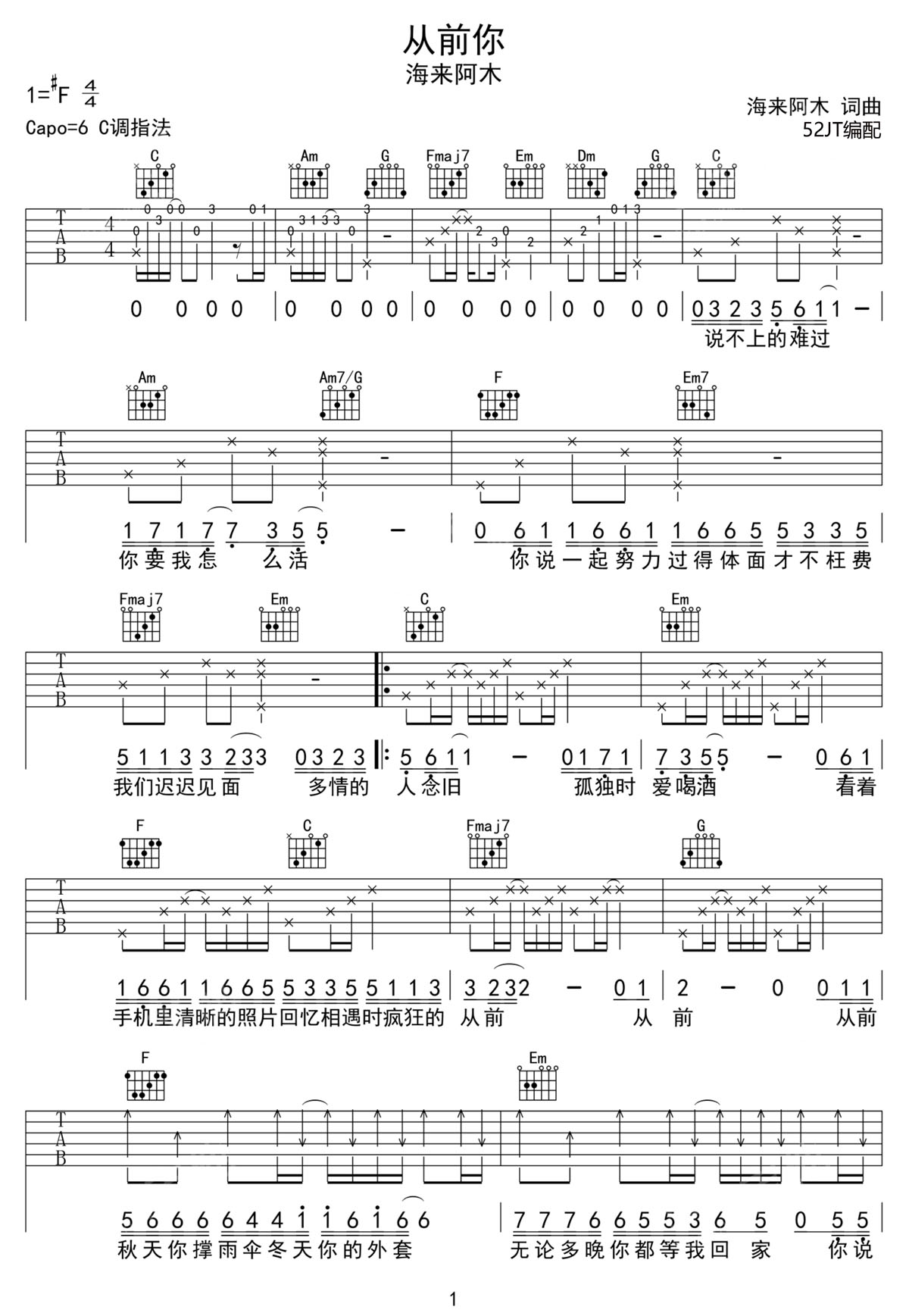從前你吉他譜_海來阿木_C調和弦彈唱譜_完整帶前奏_圖譜1