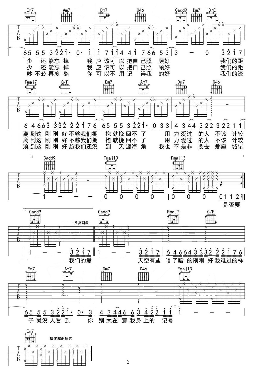 剛剛好吉他譜_薛之謙_C調和弦彈唱譜_高清重制版_圖譜2