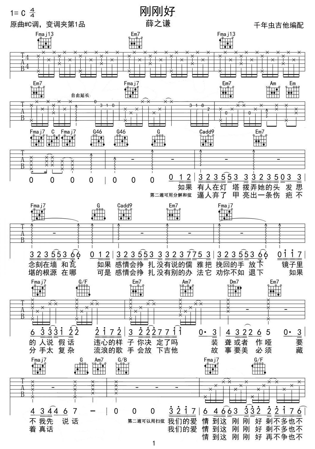 剛剛好吉他譜_薛之謙_C調和弦彈唱譜_高清重制版_圖譜1