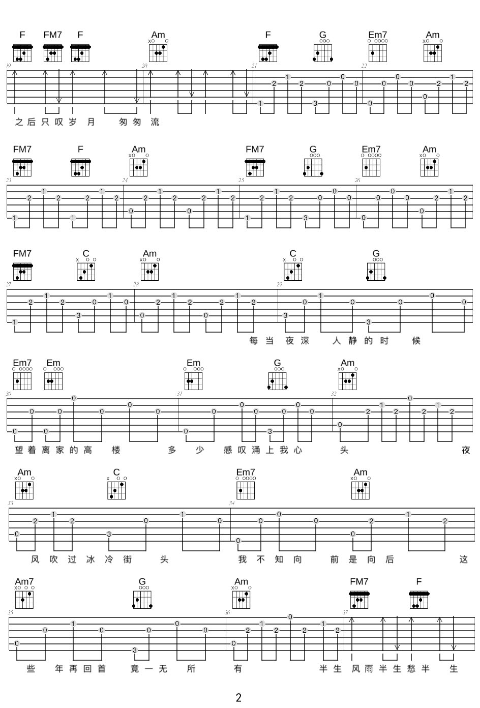 半生風雨半生愁吉他譜_潘倩倩_C調和弦彈唱譜_簡易版_圖譜2