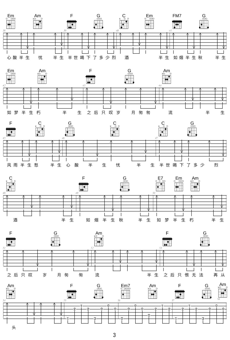 半生風雨半生愁吉他譜_潘倩倩_C調和弦彈唱譜_簡易版_圖譜3
