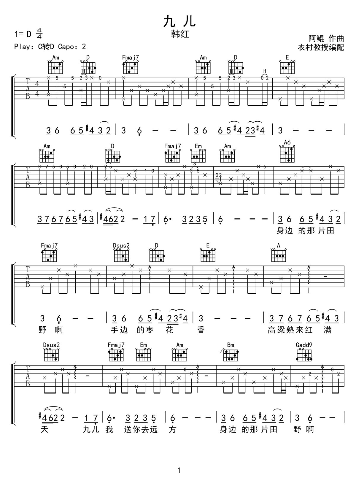 九兒吉他譜_韓紅_C調和弦彈唱譜_高清帶前奏_圖譜1