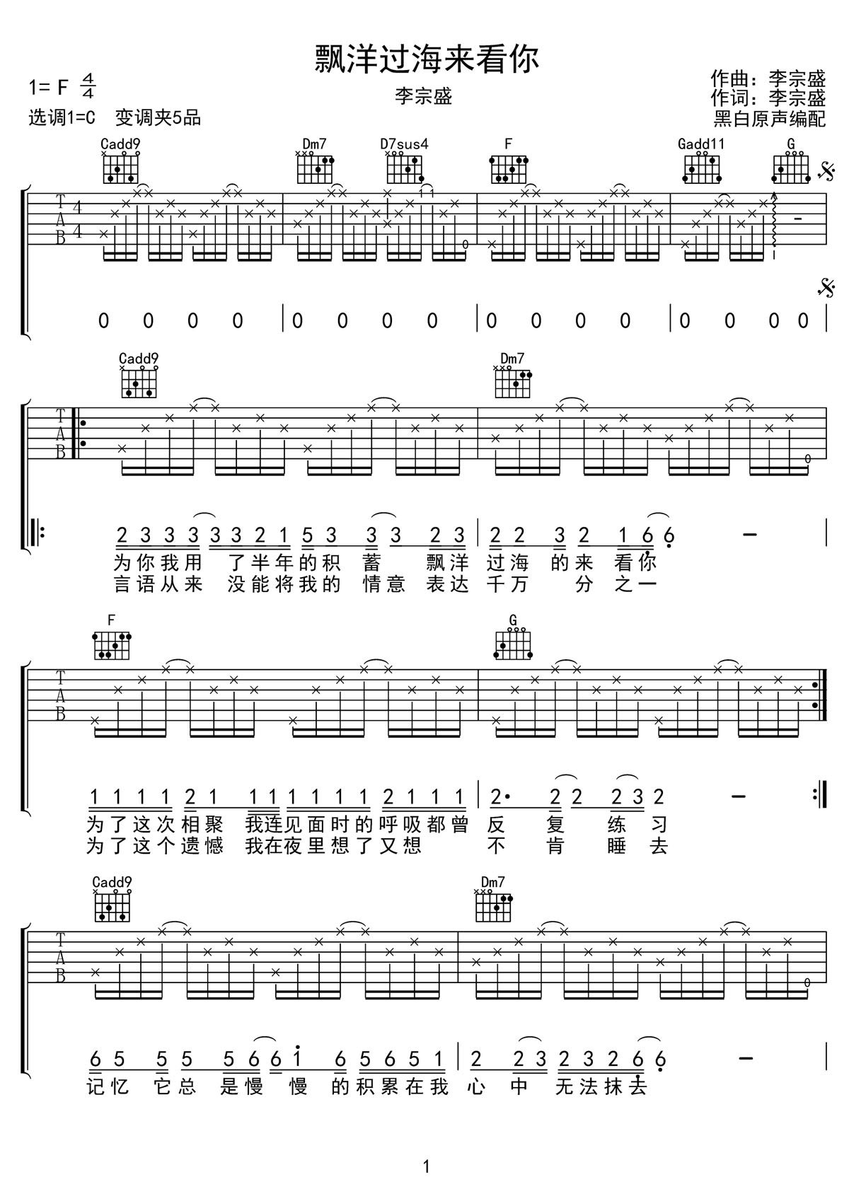 飄洋過海來看你吉他譜_李宗盛_C調(diào)和弦彈唱譜_高清重制版_圖譜1