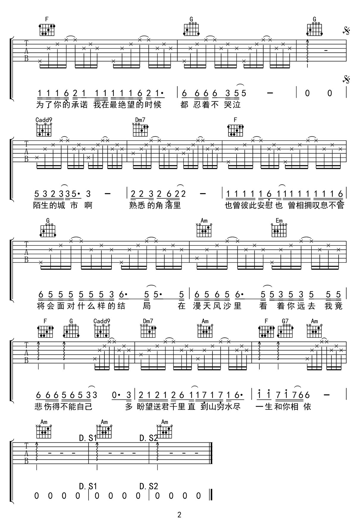 飄洋過海來看你吉他譜_李宗盛_C調(diào)和弦彈唱譜_高清重制版_圖譜2