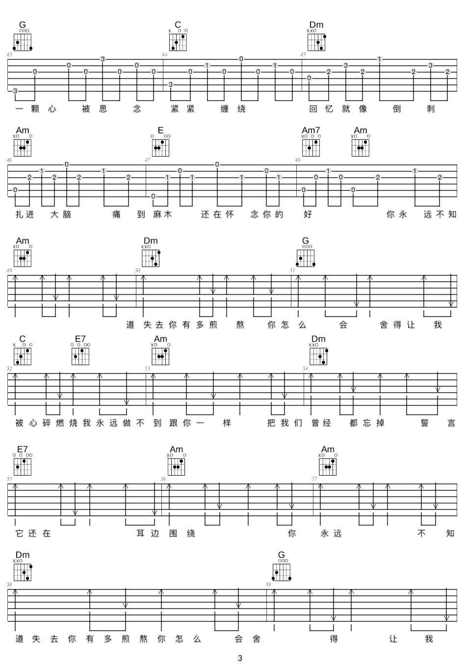 你永遠不知道吉他譜_寧小澤_C調和弦彈唱譜_簡易版_圖譜3