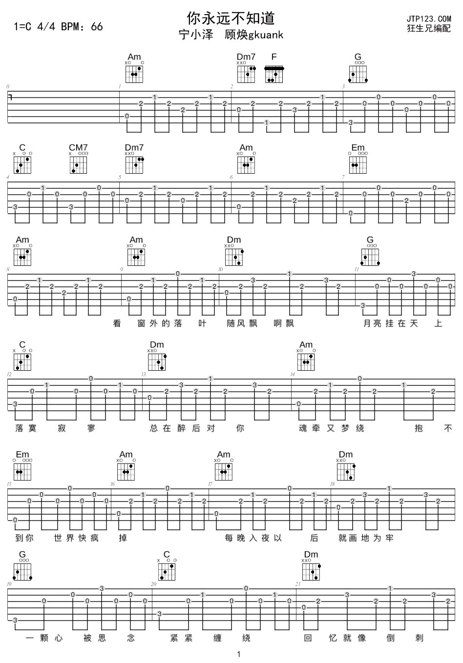 你永遠不知道吉他譜_寧小澤_C調和弦彈唱譜_簡易版_圖譜1