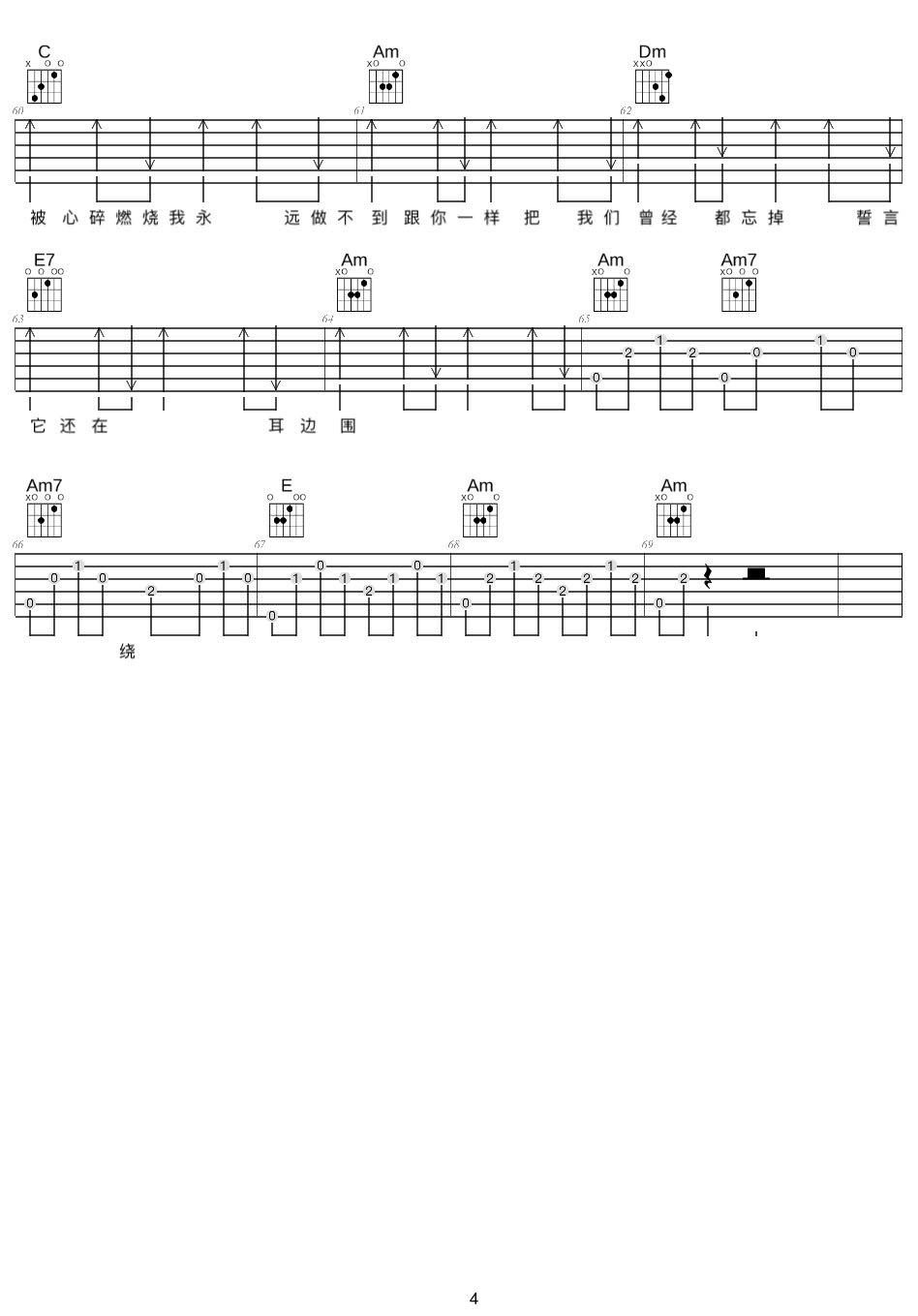你永遠不知道吉他譜_寧小澤_C調和弦彈唱譜_簡易版_圖譜4