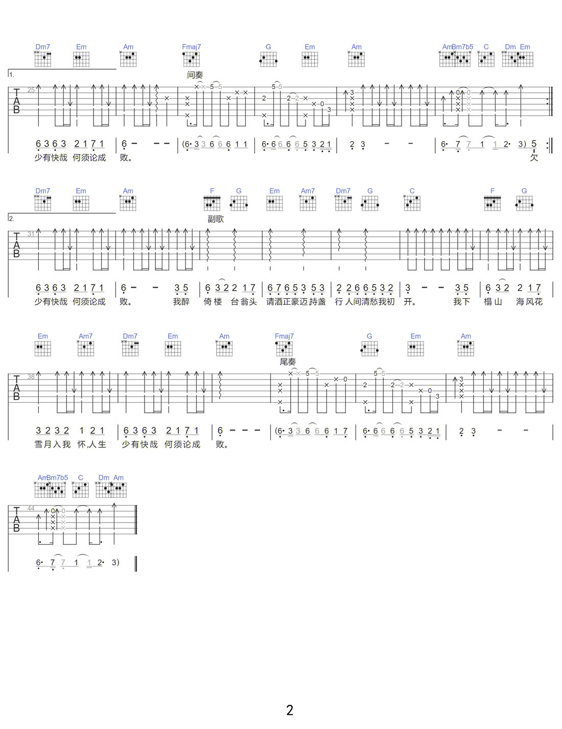 春澗吉他譜_大頭針_C調和弦彈唱譜_高清完整版_圖譜2