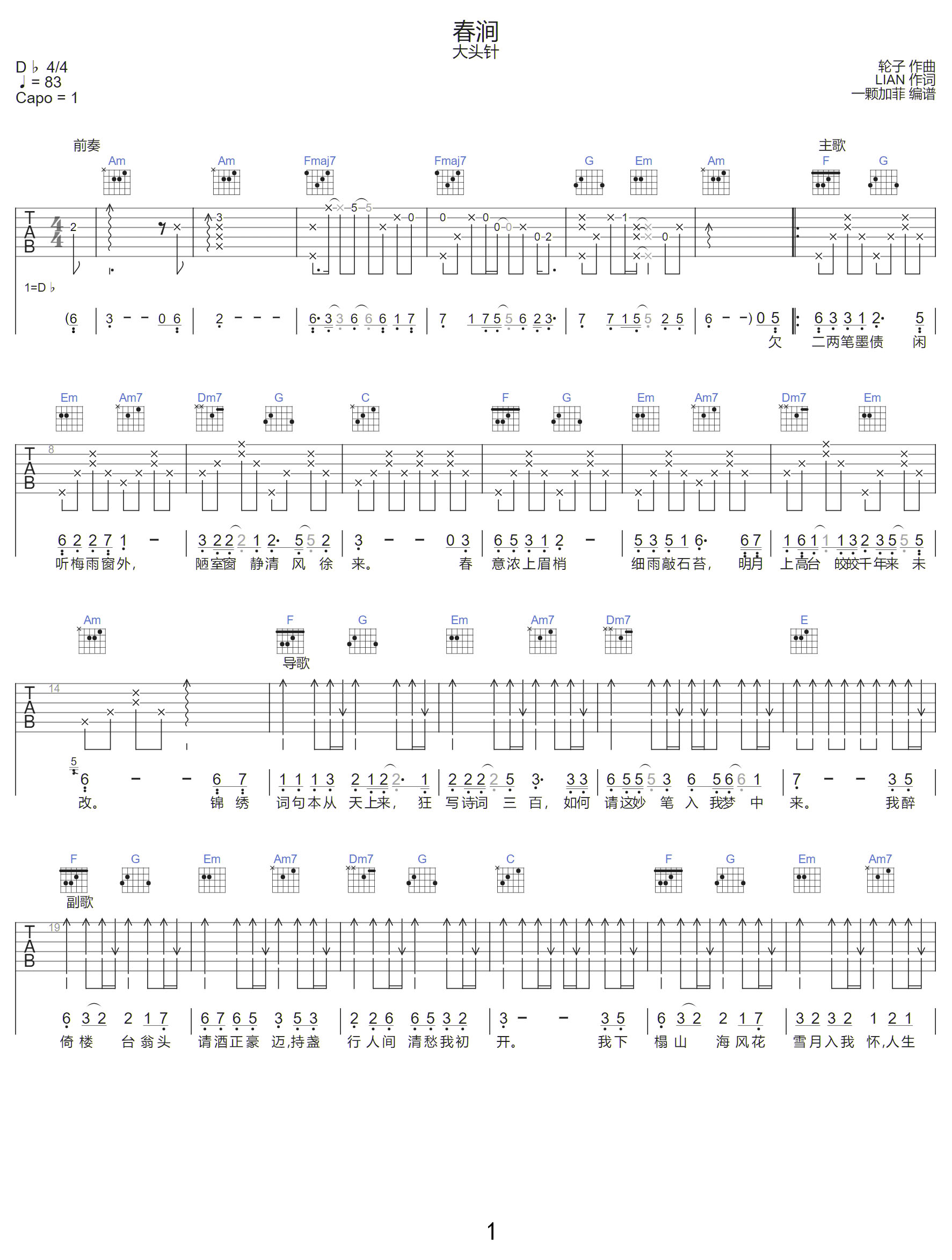 春澗吉他譜_大頭針_C調和弦彈唱譜_高清完整版_圖譜1