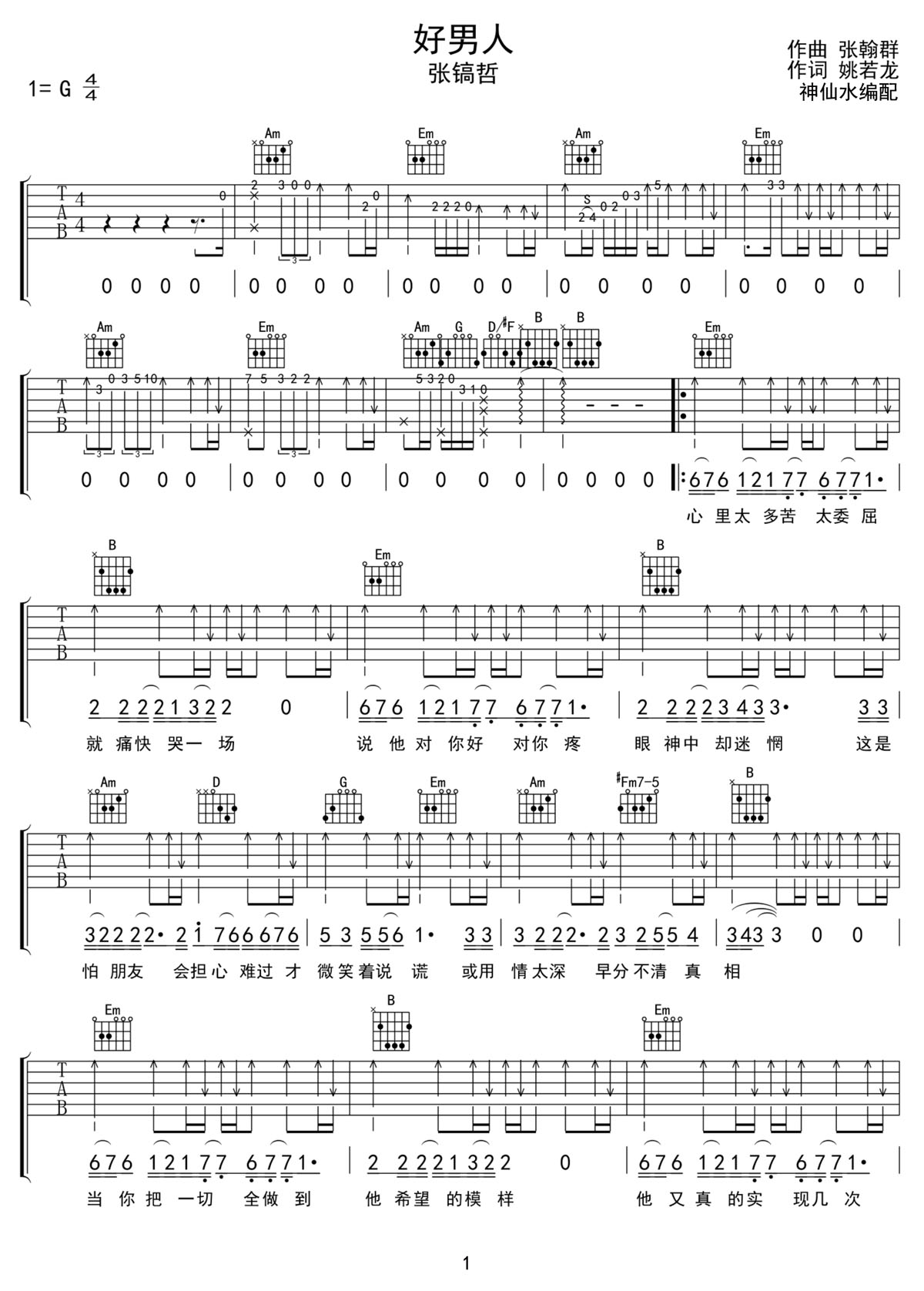 好男人吉他譜_張鎬哲_G調和弦彈唱譜_完美帶前奏_圖譜1