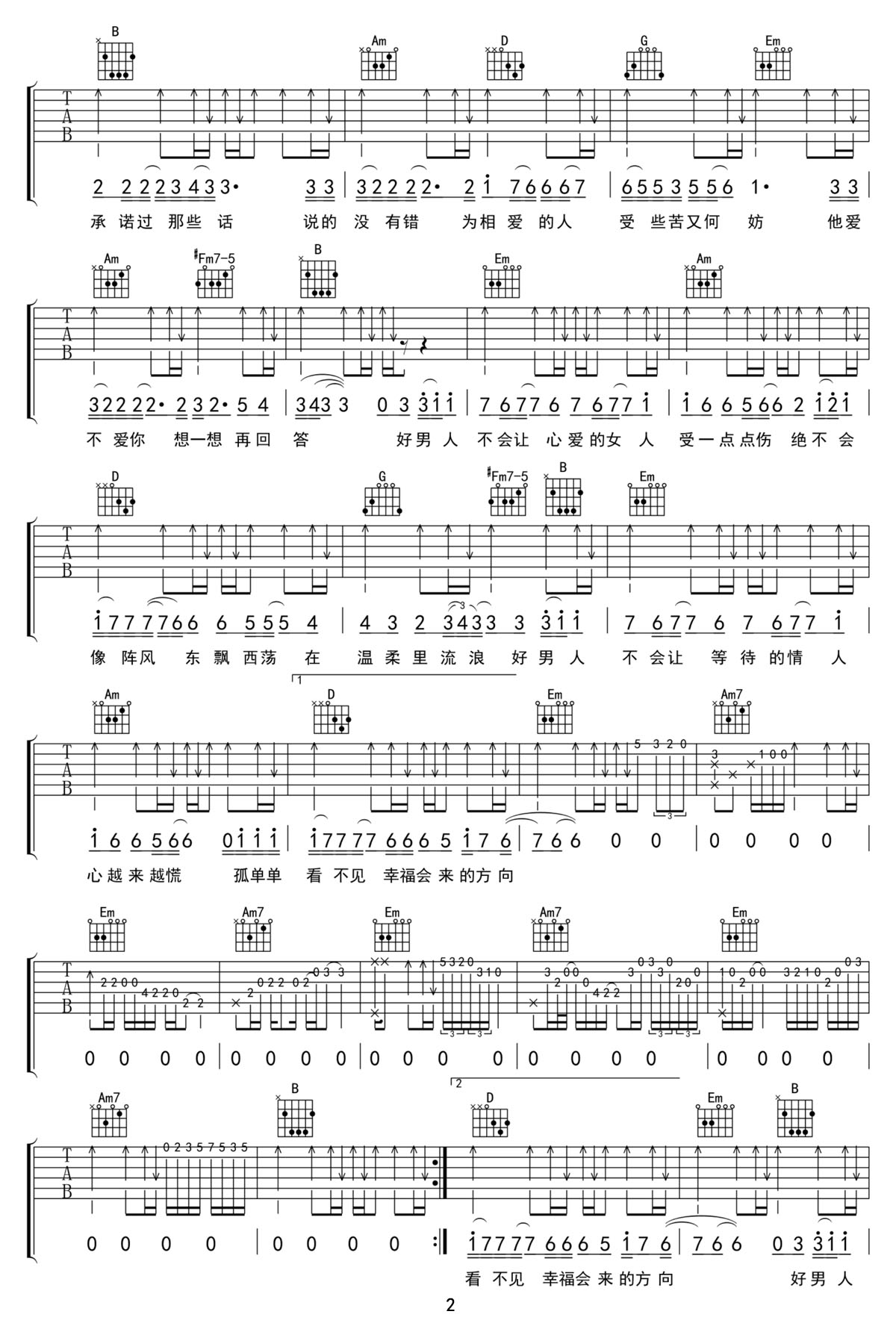 好男人吉他譜_張鎬哲_G調和弦彈唱譜_完美帶前奏_圖譜2